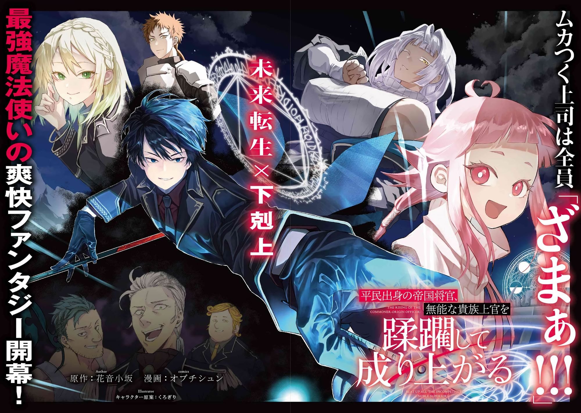 Heimin Shusshin no Teikoku Shoukan, Munou na Kizoku Joukan wo Juurin shite Nariagaru chapter 1 page 3