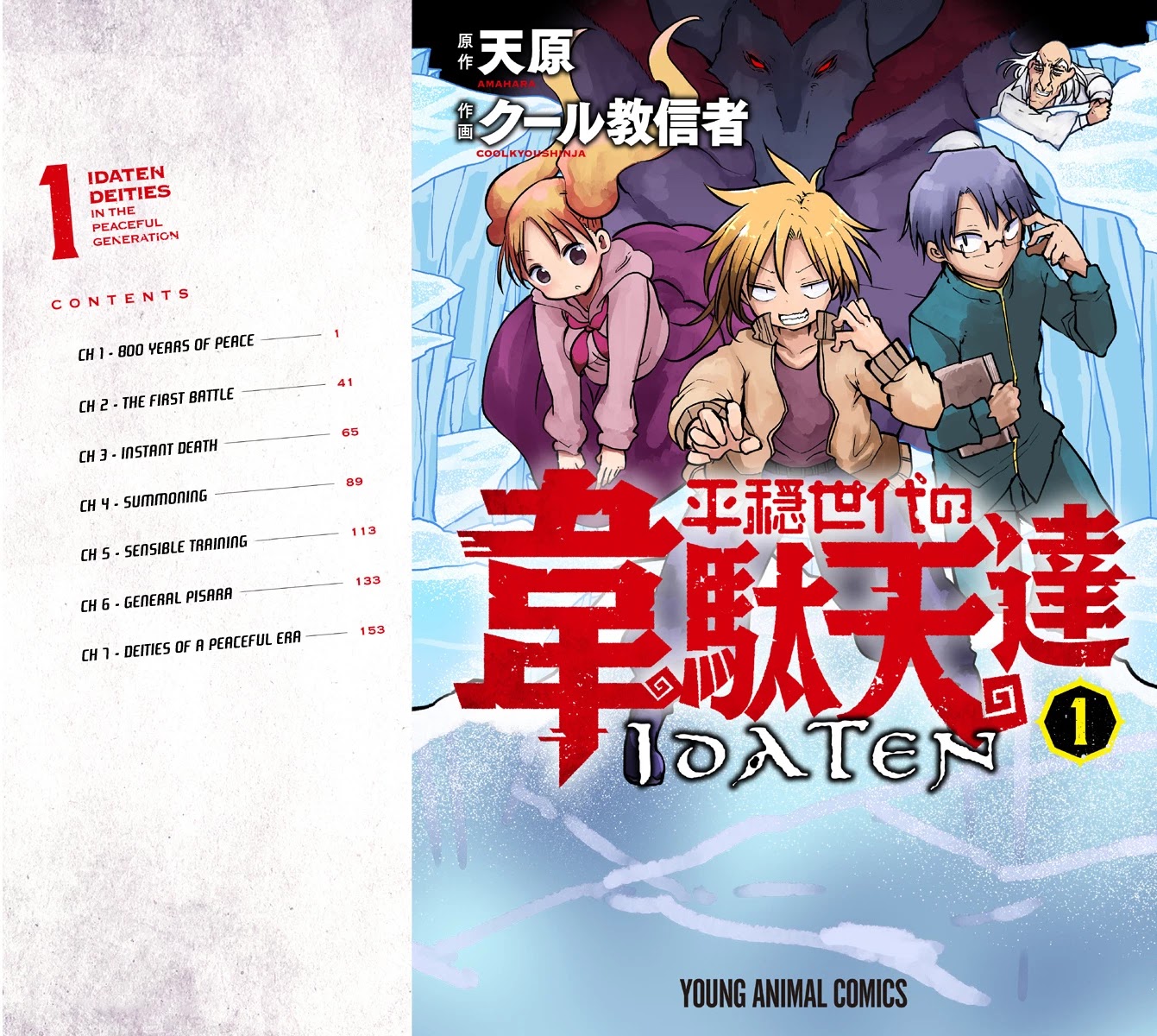 Heion Sedai no Idaten-tachi chapter 1 page 2