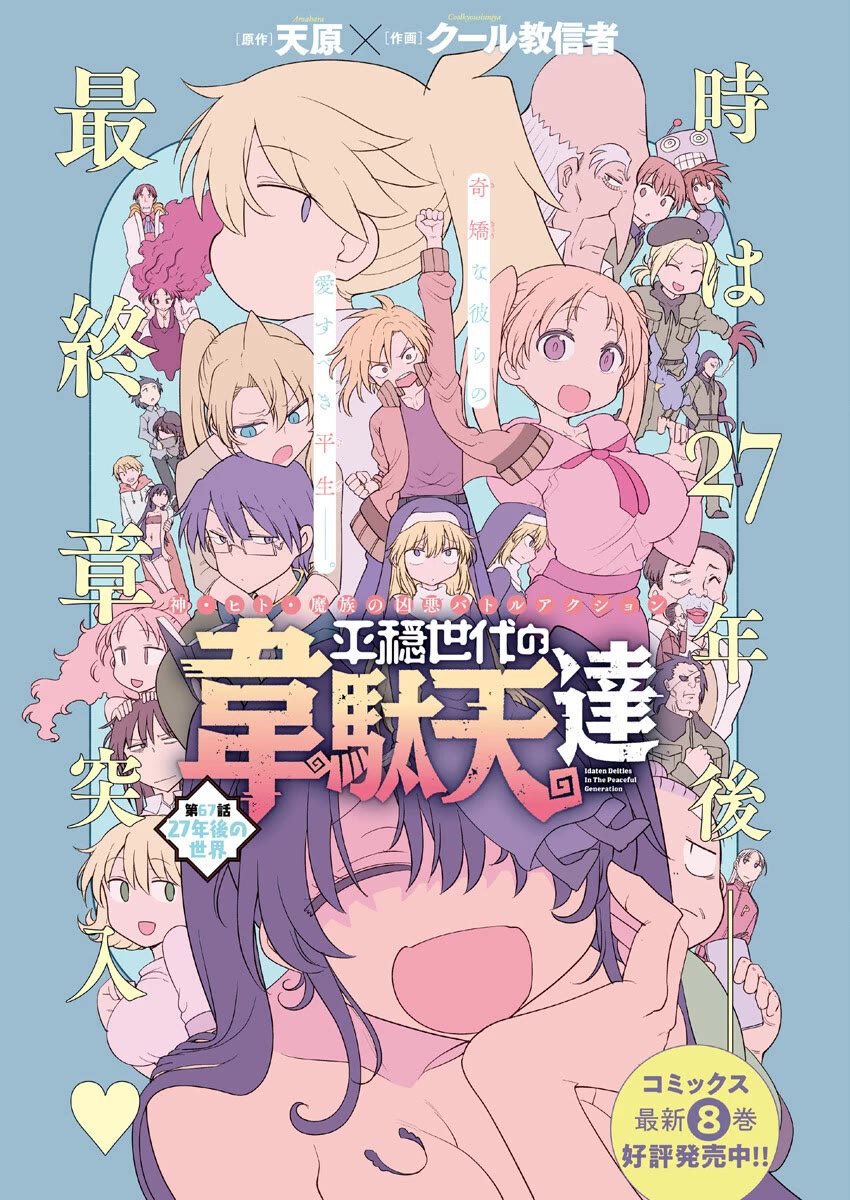 Heion Sedai no Idaten-tachi chapter 67 page 2