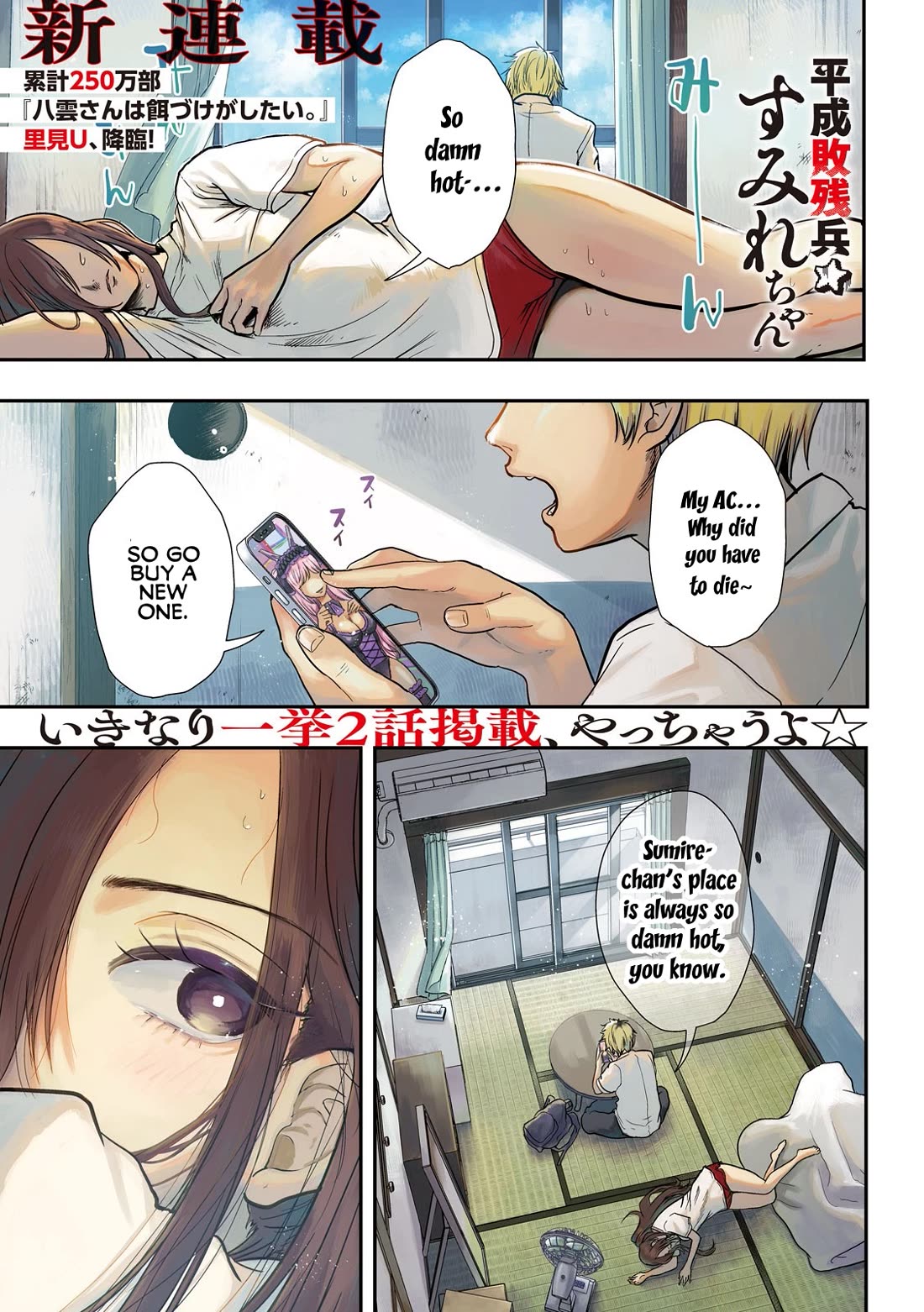 Heisei Remnant Soldier Sumire-chan chapter 1 page 1