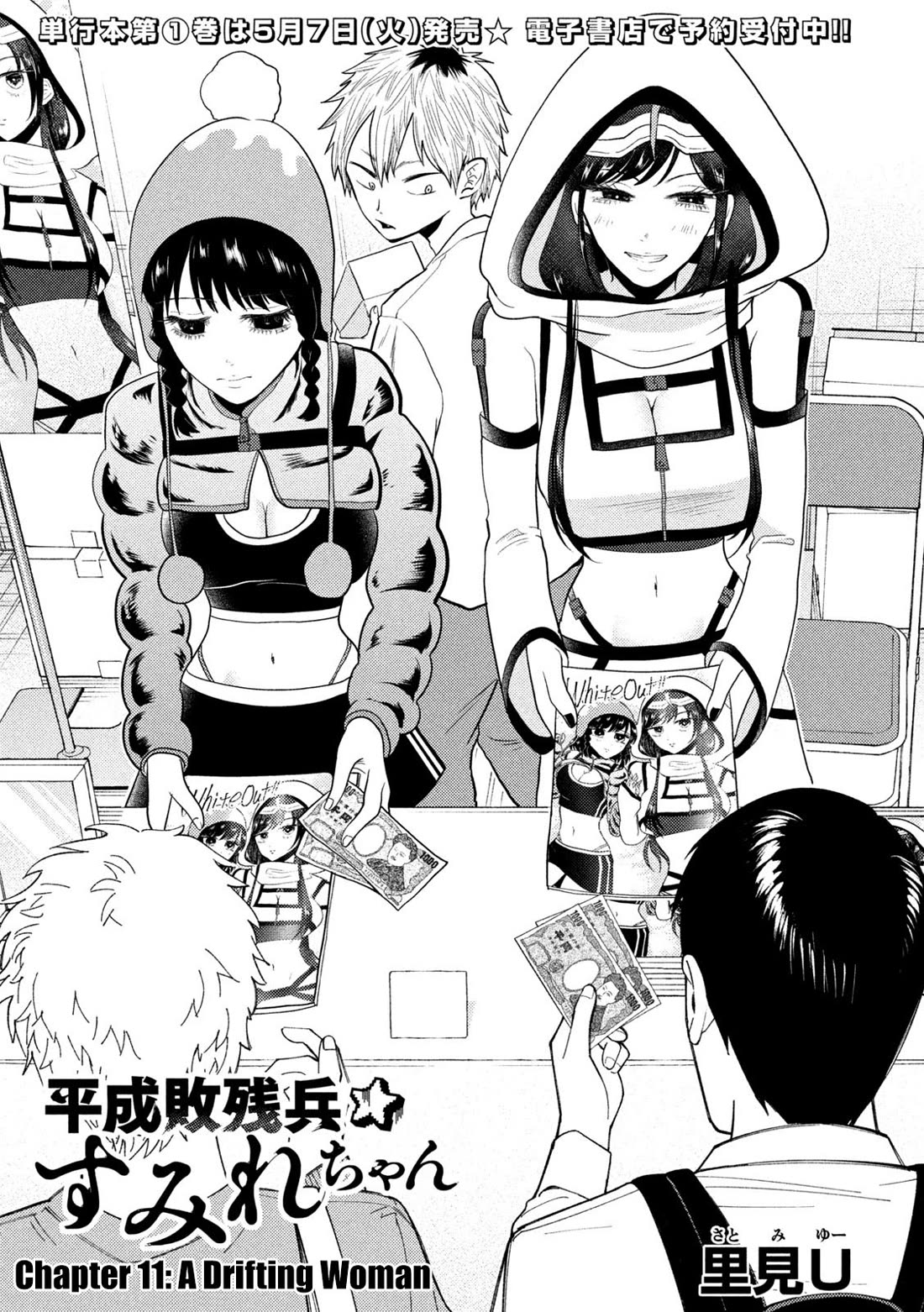Heisei Remnant Soldier Sumire-chan chapter 11 page 1
