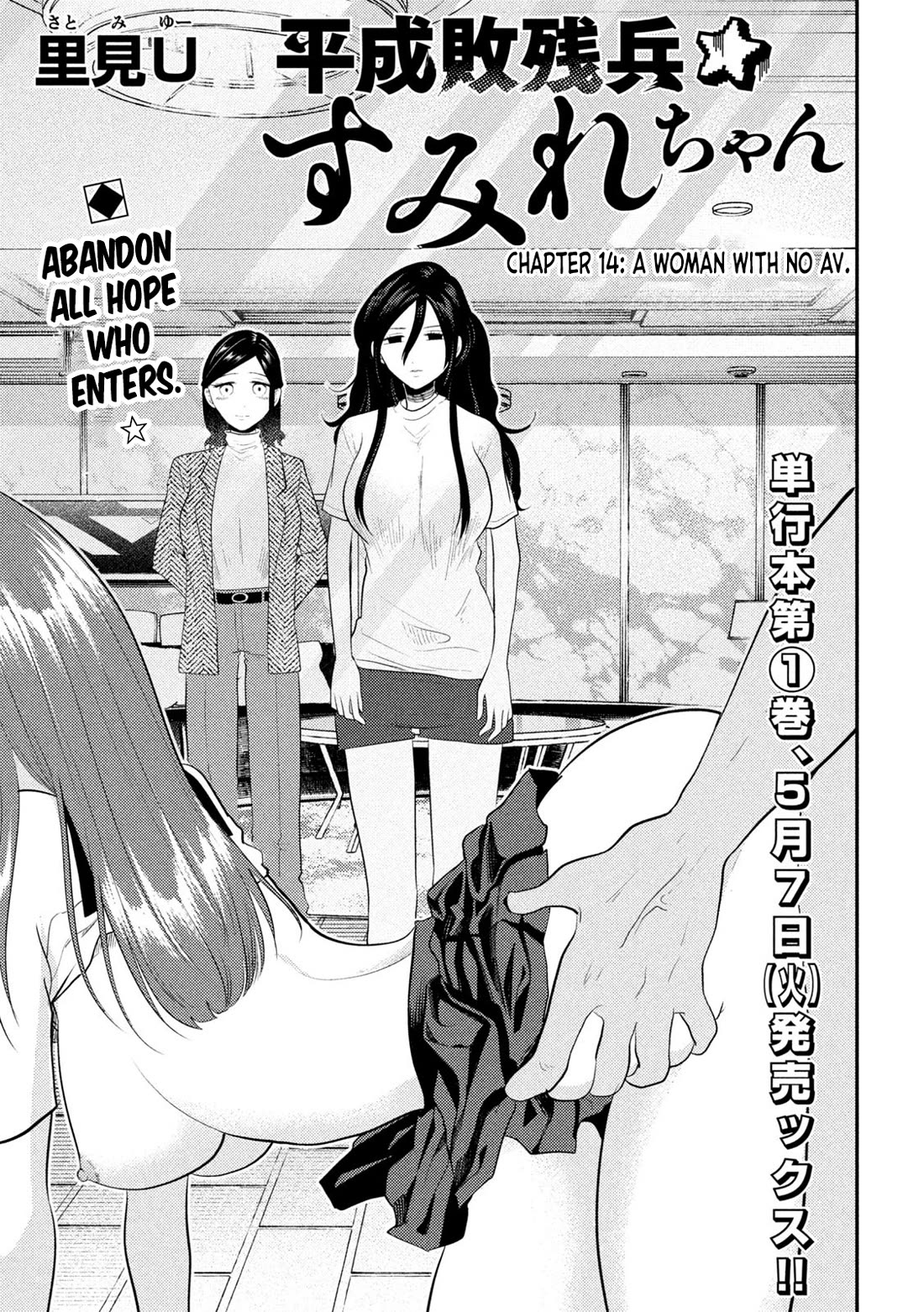 Heisei Remnant Soldier Sumire-chan chapter 14 page 1