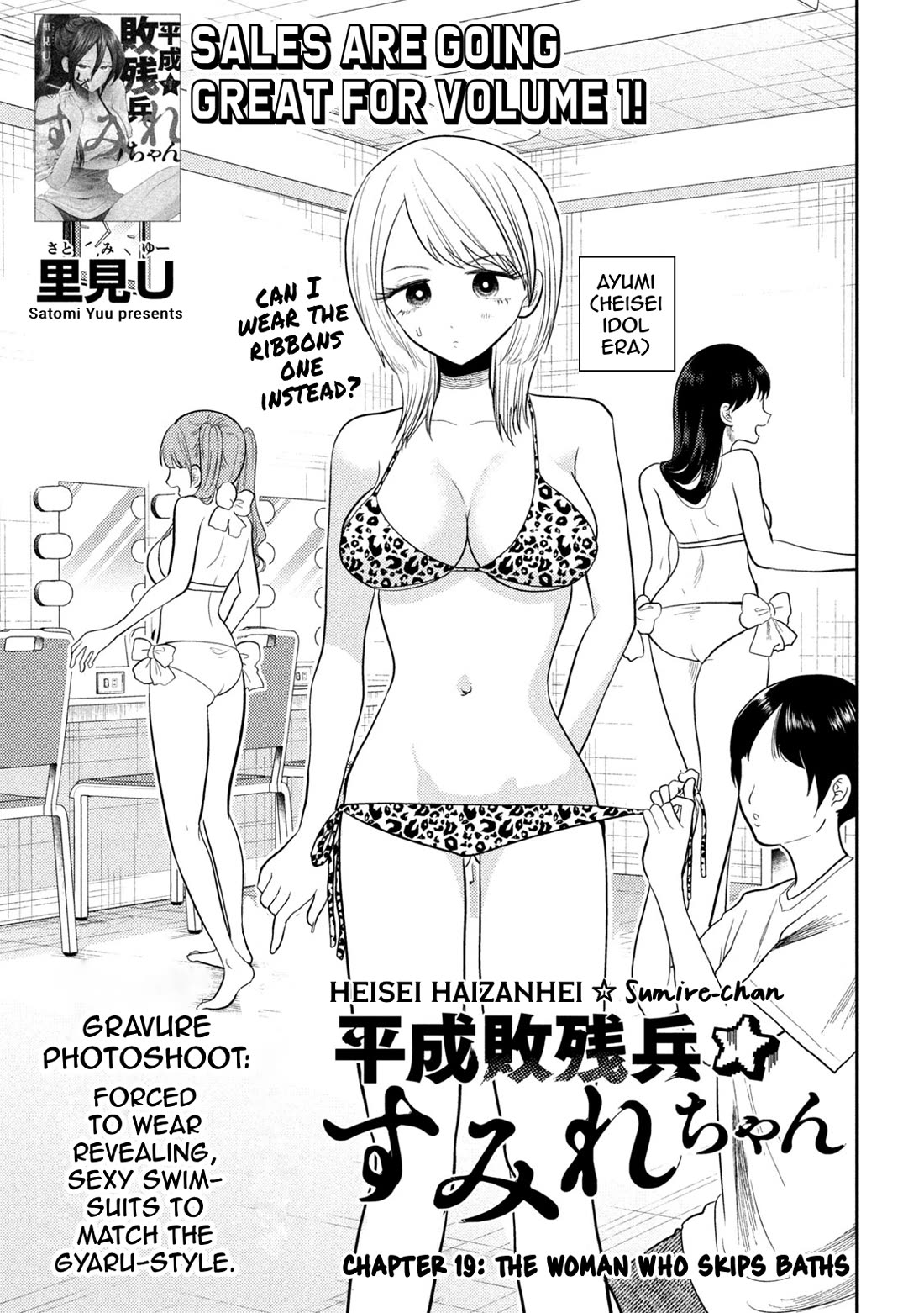 Heisei Remnant Soldier Sumire-chan chapter 19 page 1