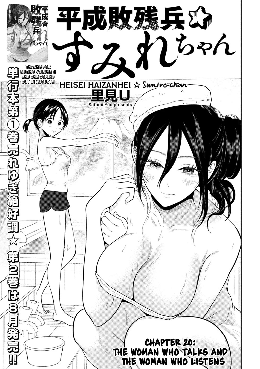 Heisei Remnant Soldier Sumire-chan chapter 20 page 1