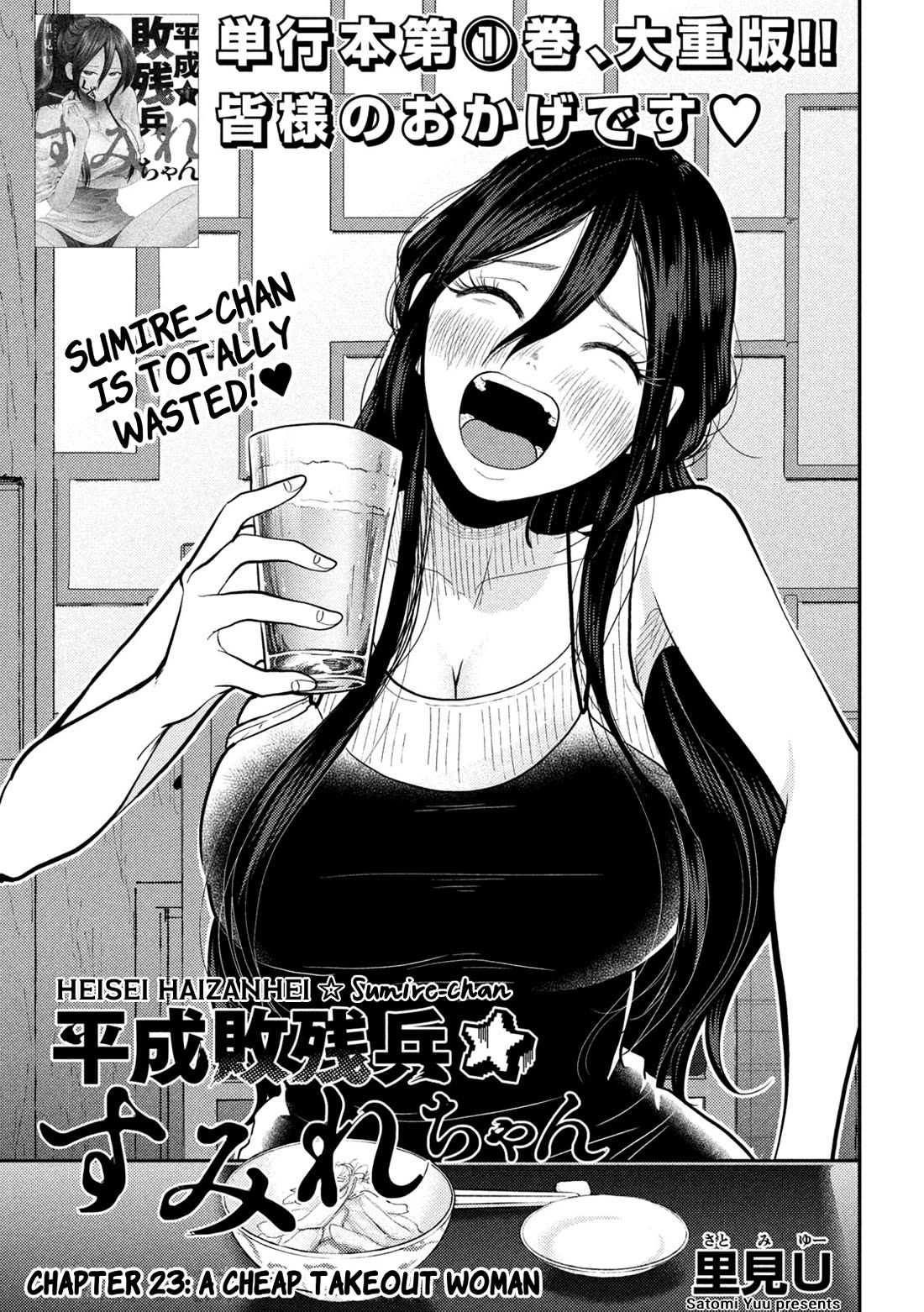 Heisei Remnant Soldier Sumire-chan chapter 23 page 1