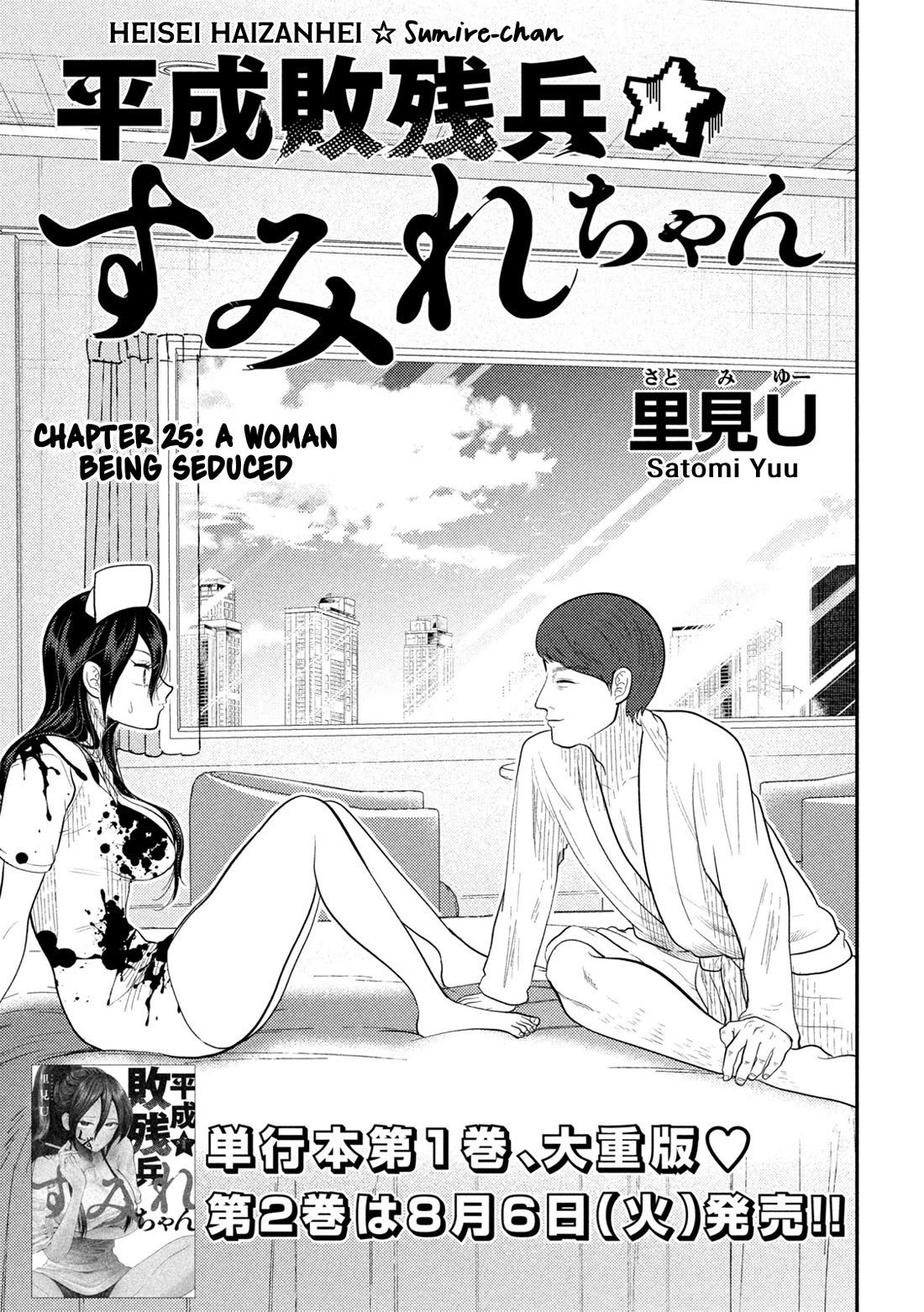 Heisei Remnant Soldier Sumire-chan chapter 25 page 5