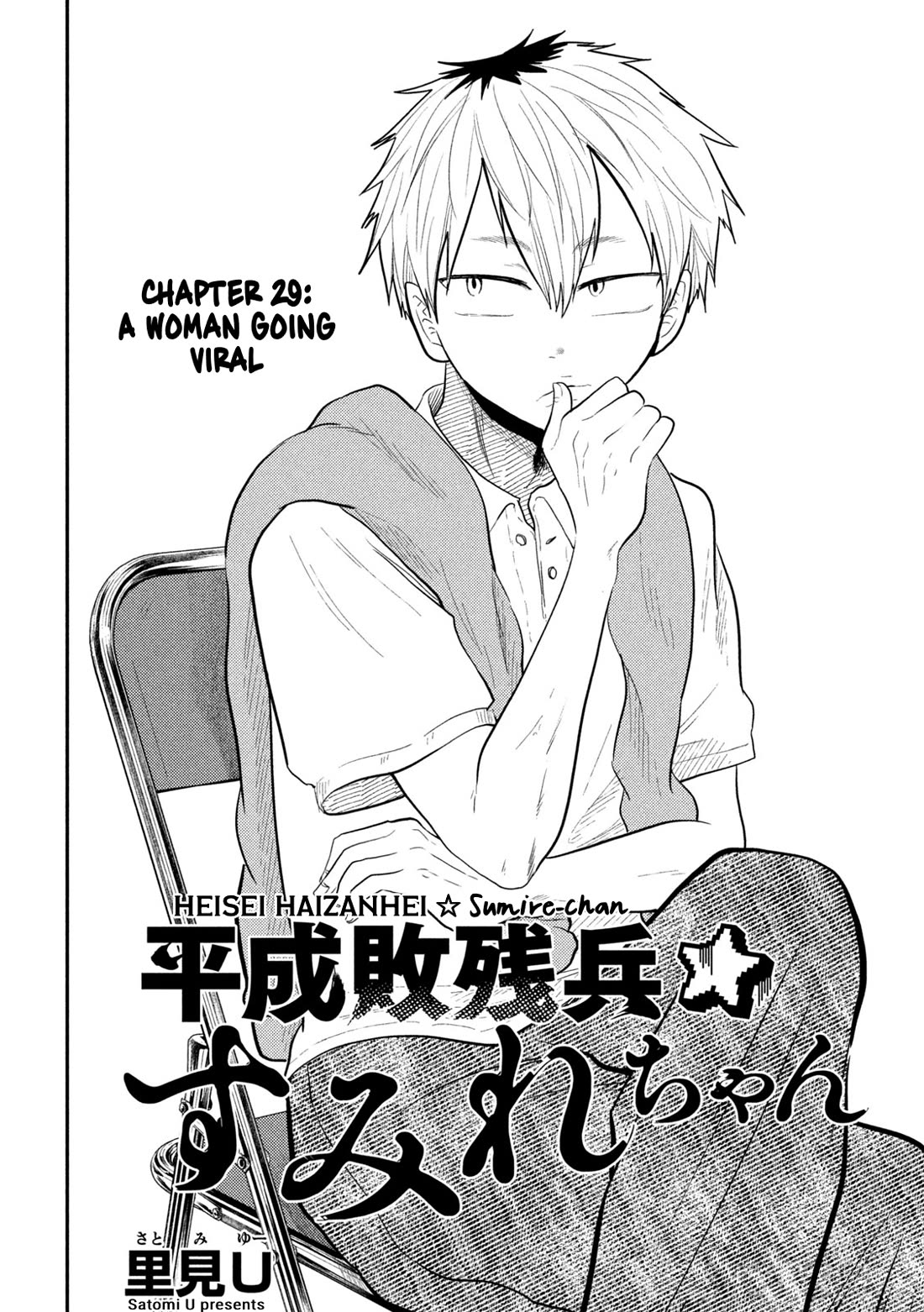 Heisei Remnant Soldier Sumire-chan chapter 29 page 2