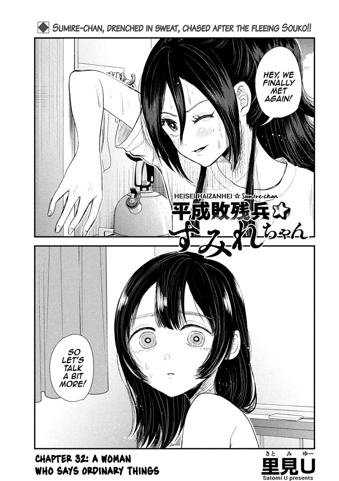 Heisei Remnant Soldier Sumire-chan chapter 32 page 1