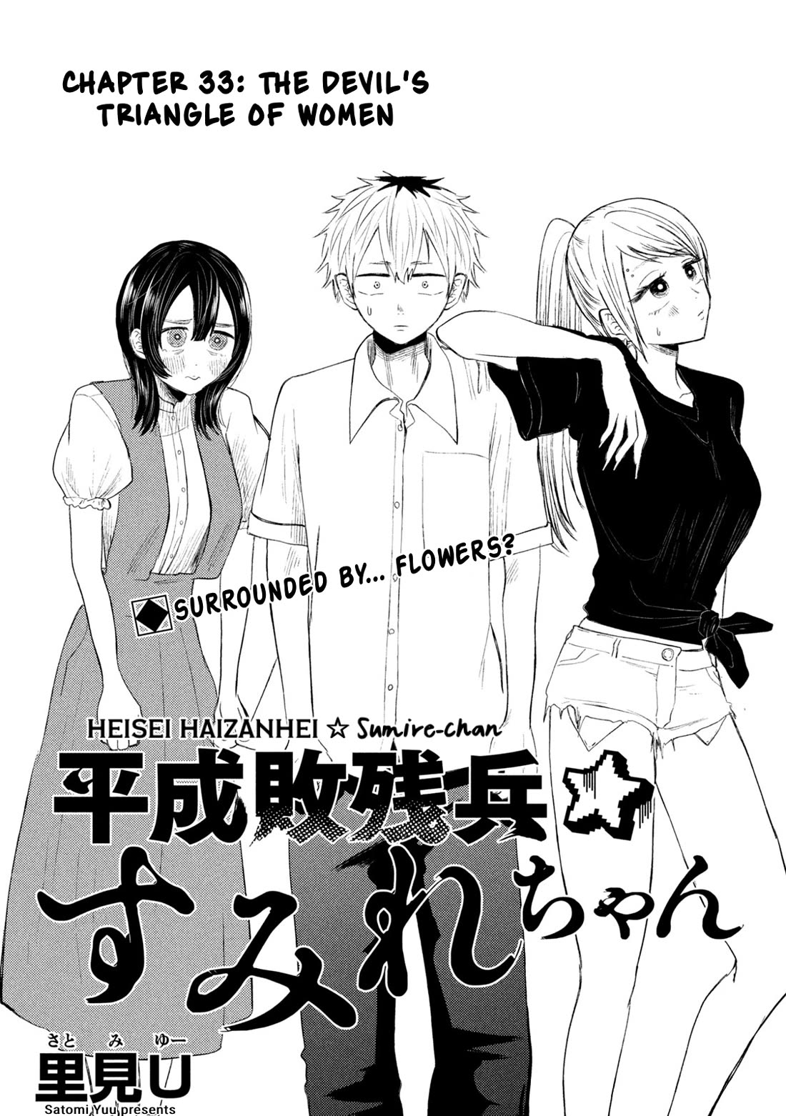 Heisei Remnant Soldier Sumire-chan chapter 33 page 2