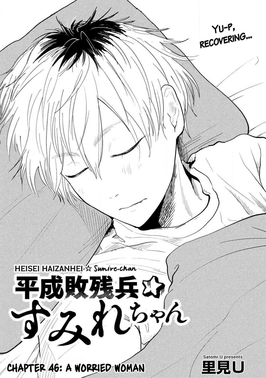 Heisei Remnant Soldier Sumire-chan chapter 46 page 1