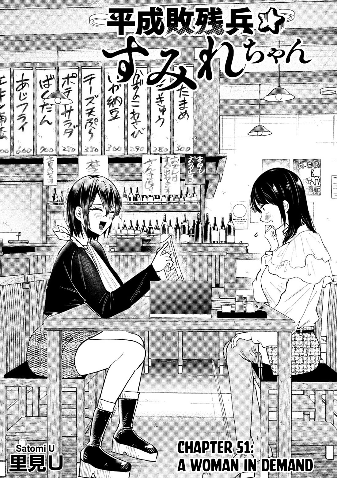 Heisei Remnant Soldier Sumire-chan chapter 52 page 3