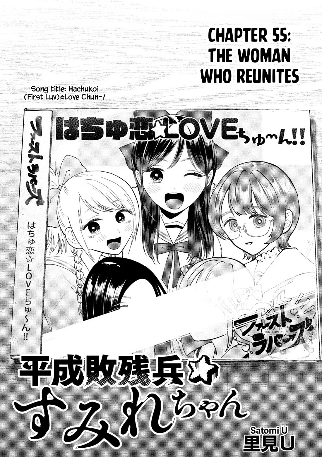Heisei Remnant Soldier Sumire-chan chapter 55 page 1