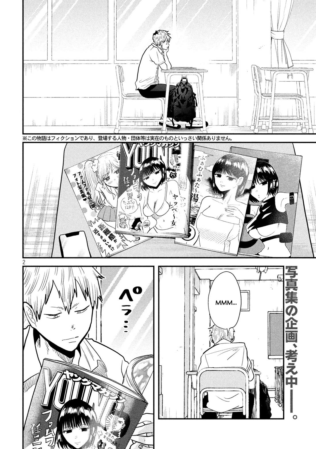 Heisei Remnant Soldier Sumire-chan chapter 6 page 2