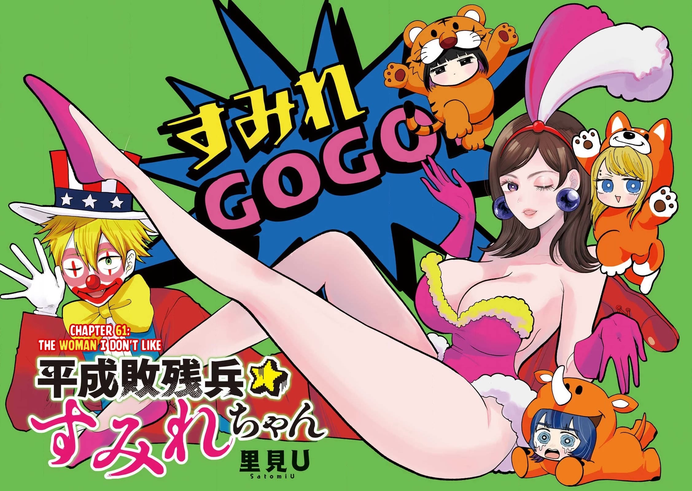 Heisei Remnant Soldier Sumire-chan chapter 61 page 4