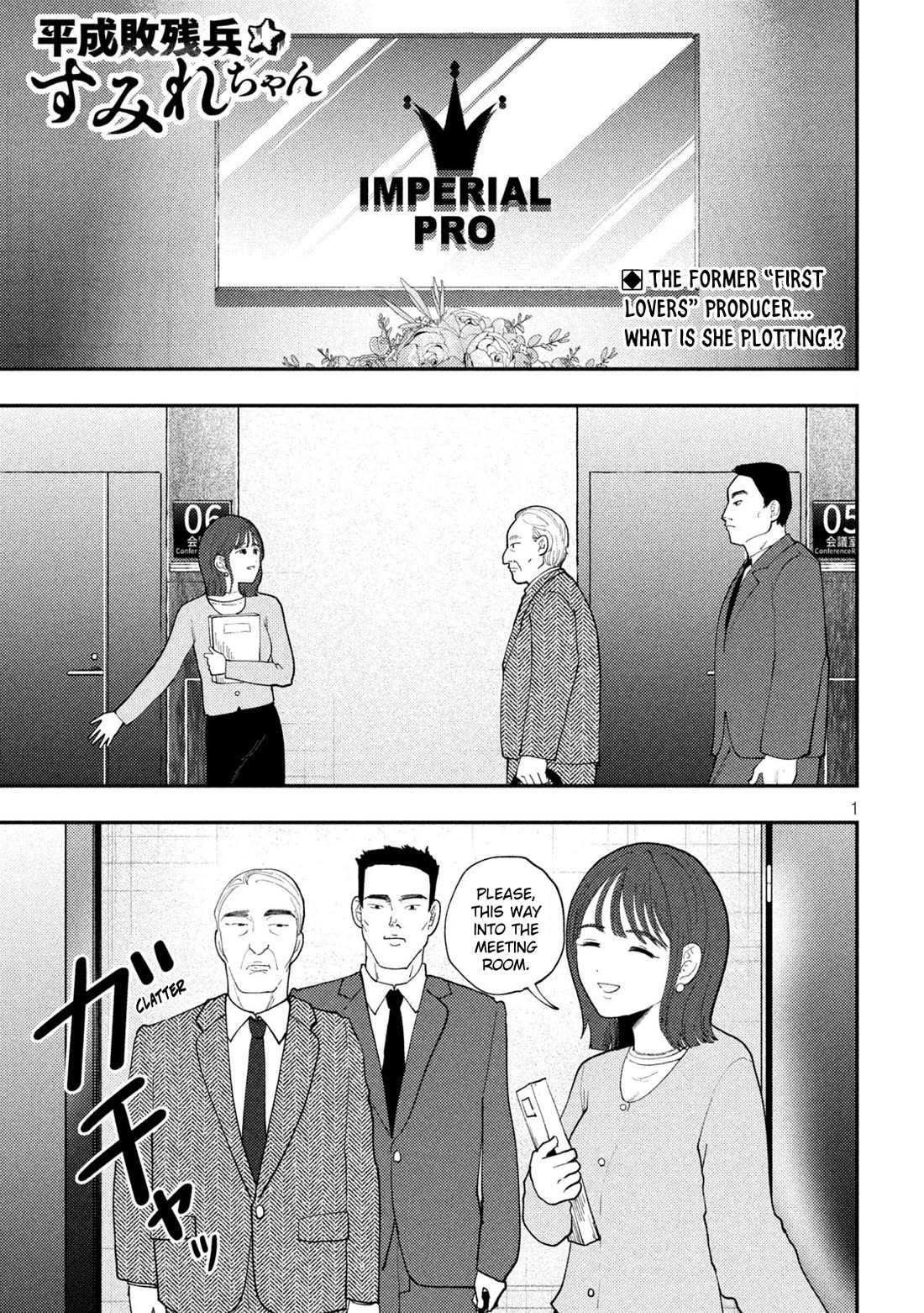 Heisei Remnant Soldier Sumire-chan chapter 64 page 1