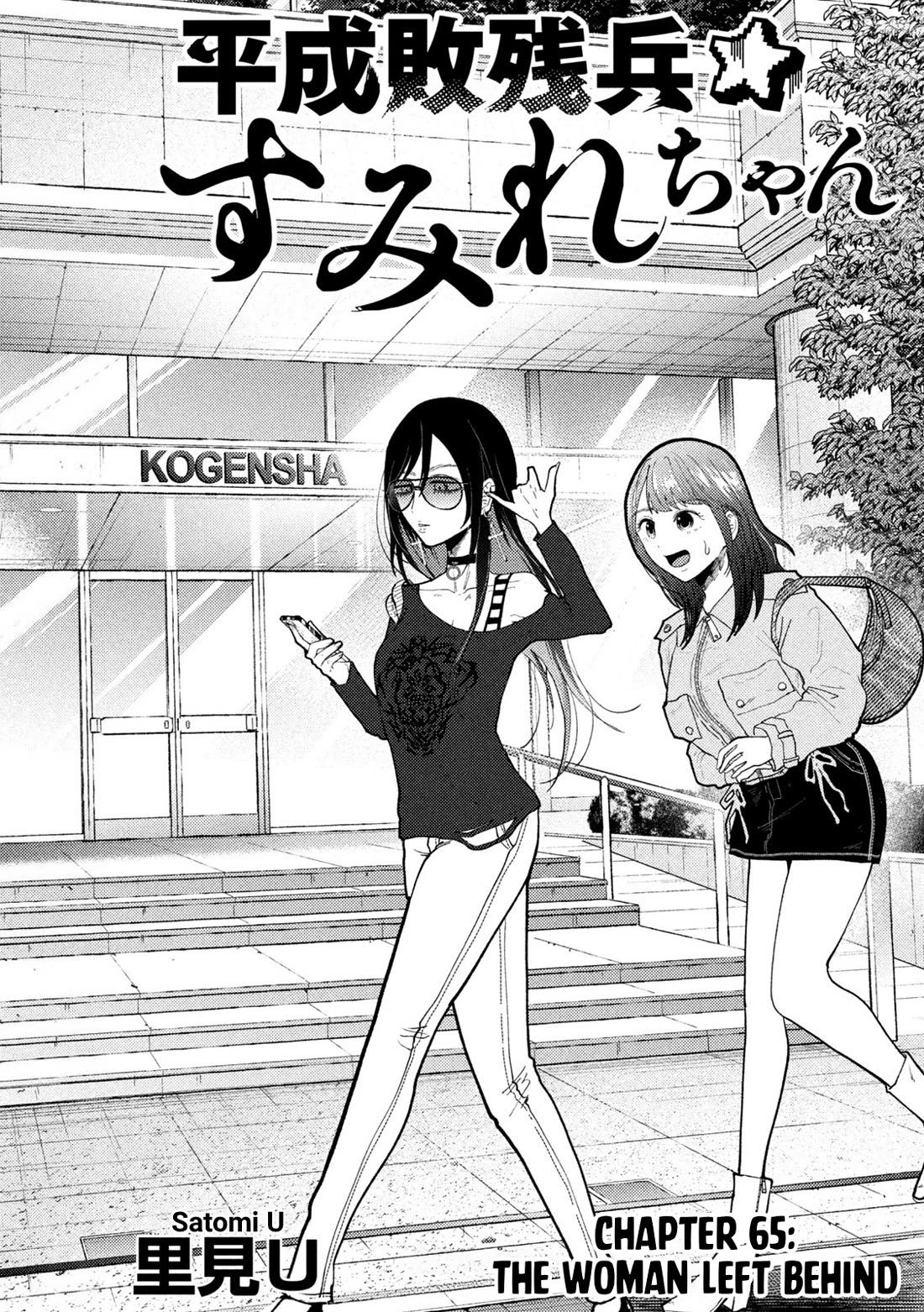 Heisei Remnant Soldier Sumire-chan chapter 65 page 2