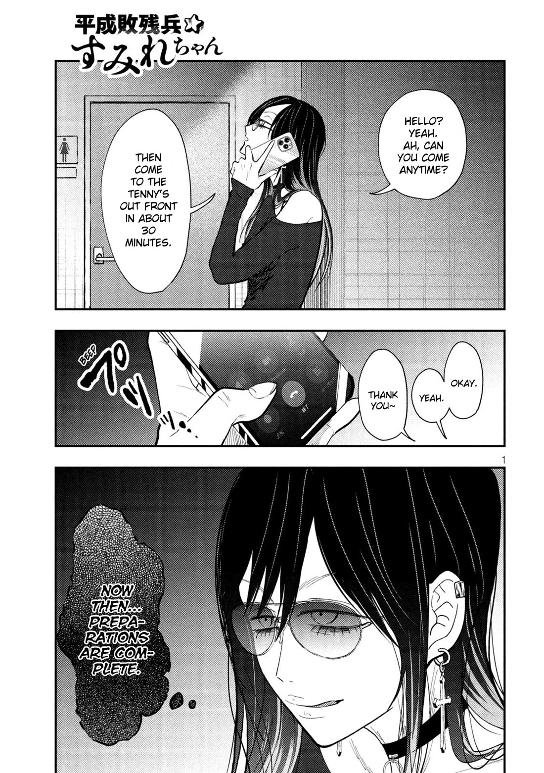 Heisei Remnant Soldier Sumire-chan chapter 66 page 1