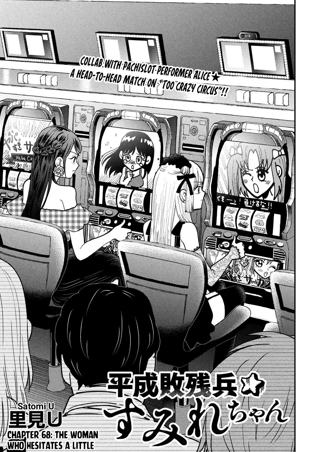Heisei Remnant Soldier Sumire-chan chapter 68 page 3