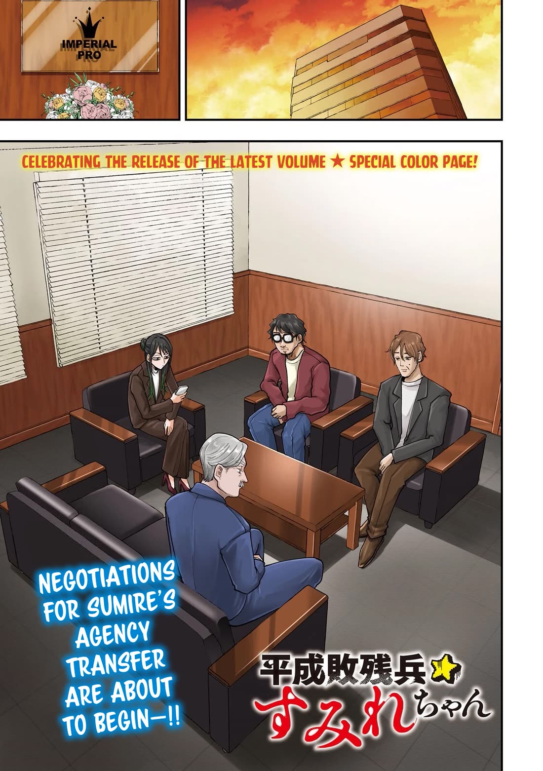 Heisei Remnant Soldier Sumire-chan chapter 70 page 1