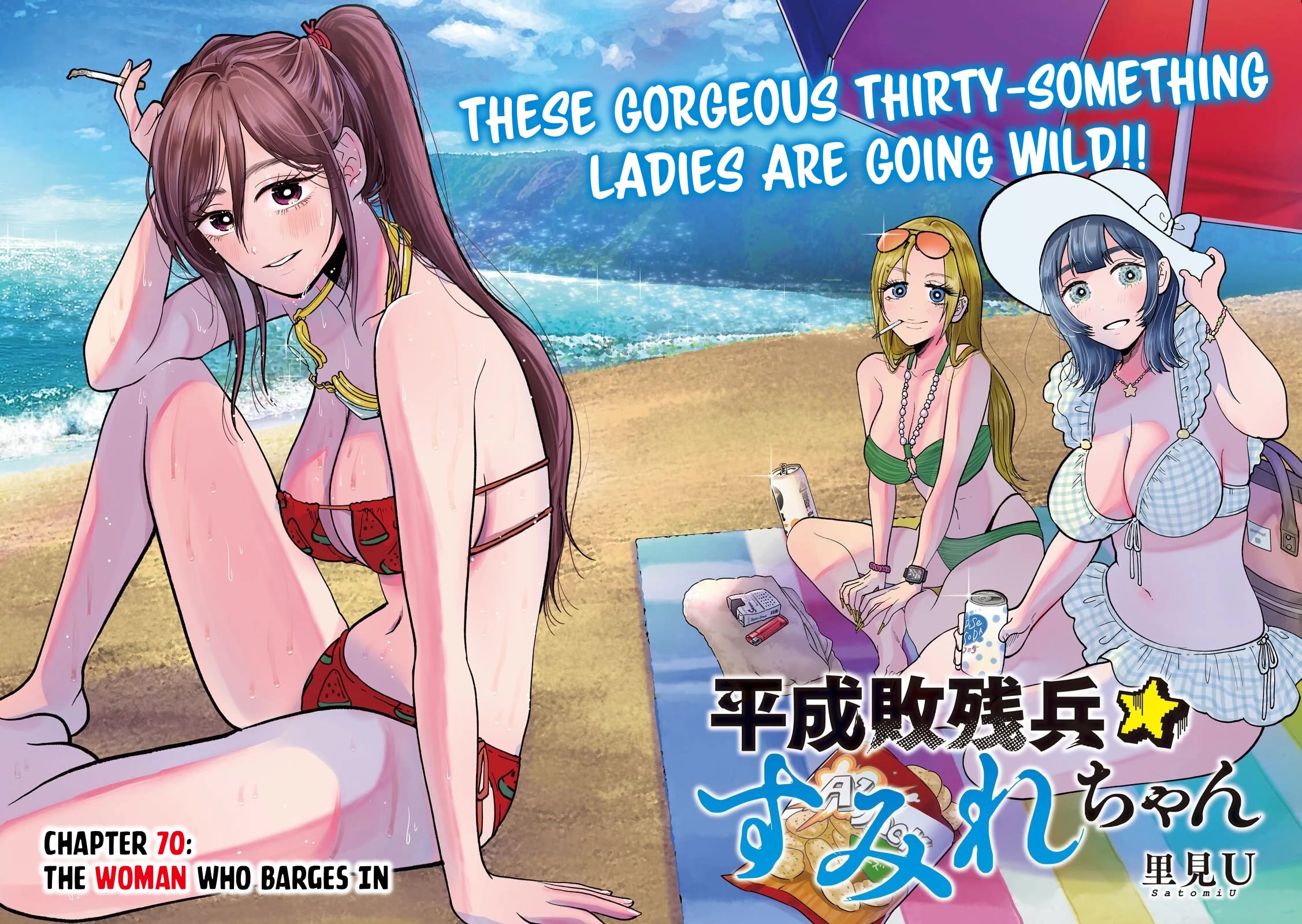 Heisei Remnant Soldier Sumire-chan chapter 70 page 4