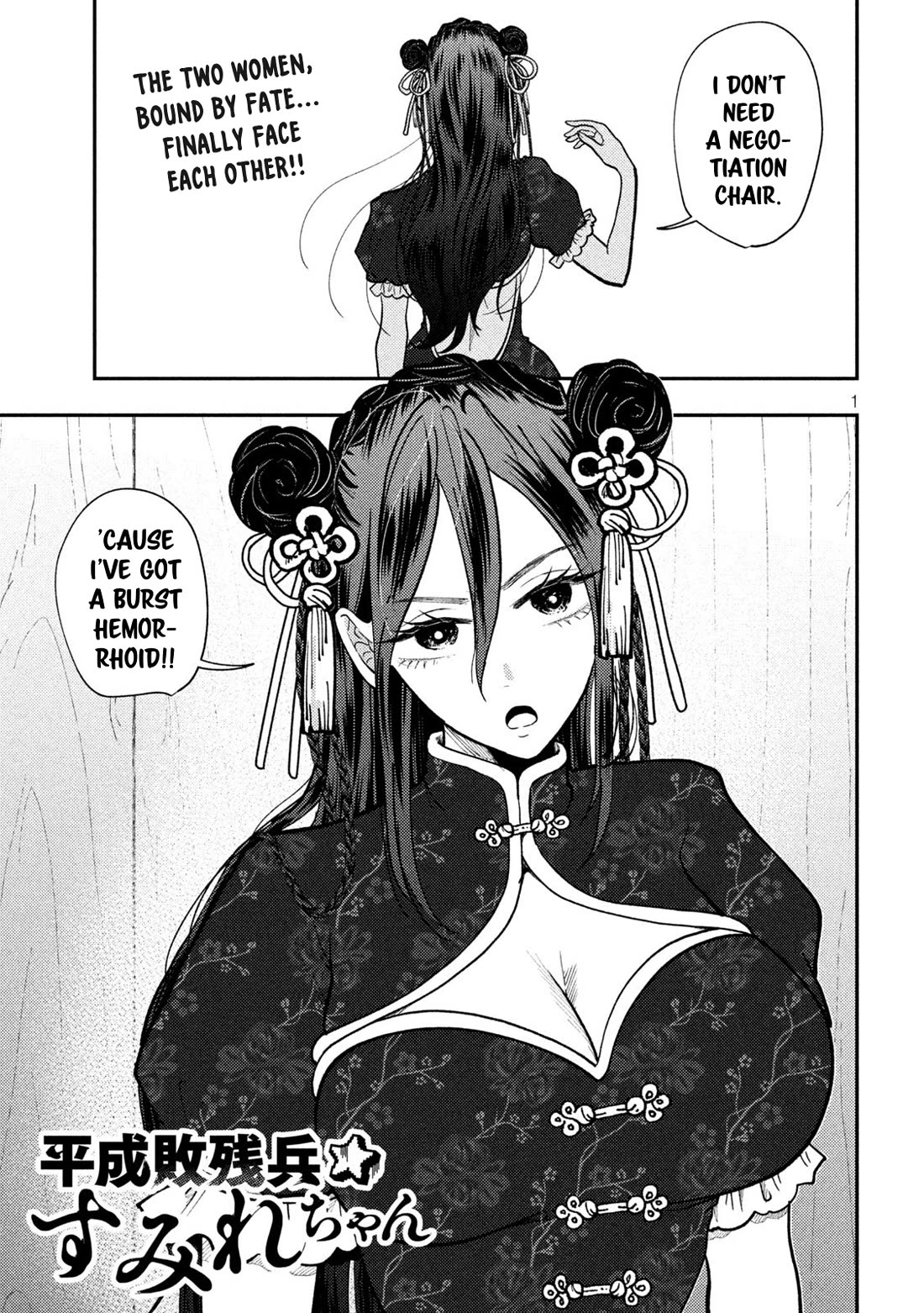 Heisei Remnant Soldier Sumire-chan chapter 71 page 1