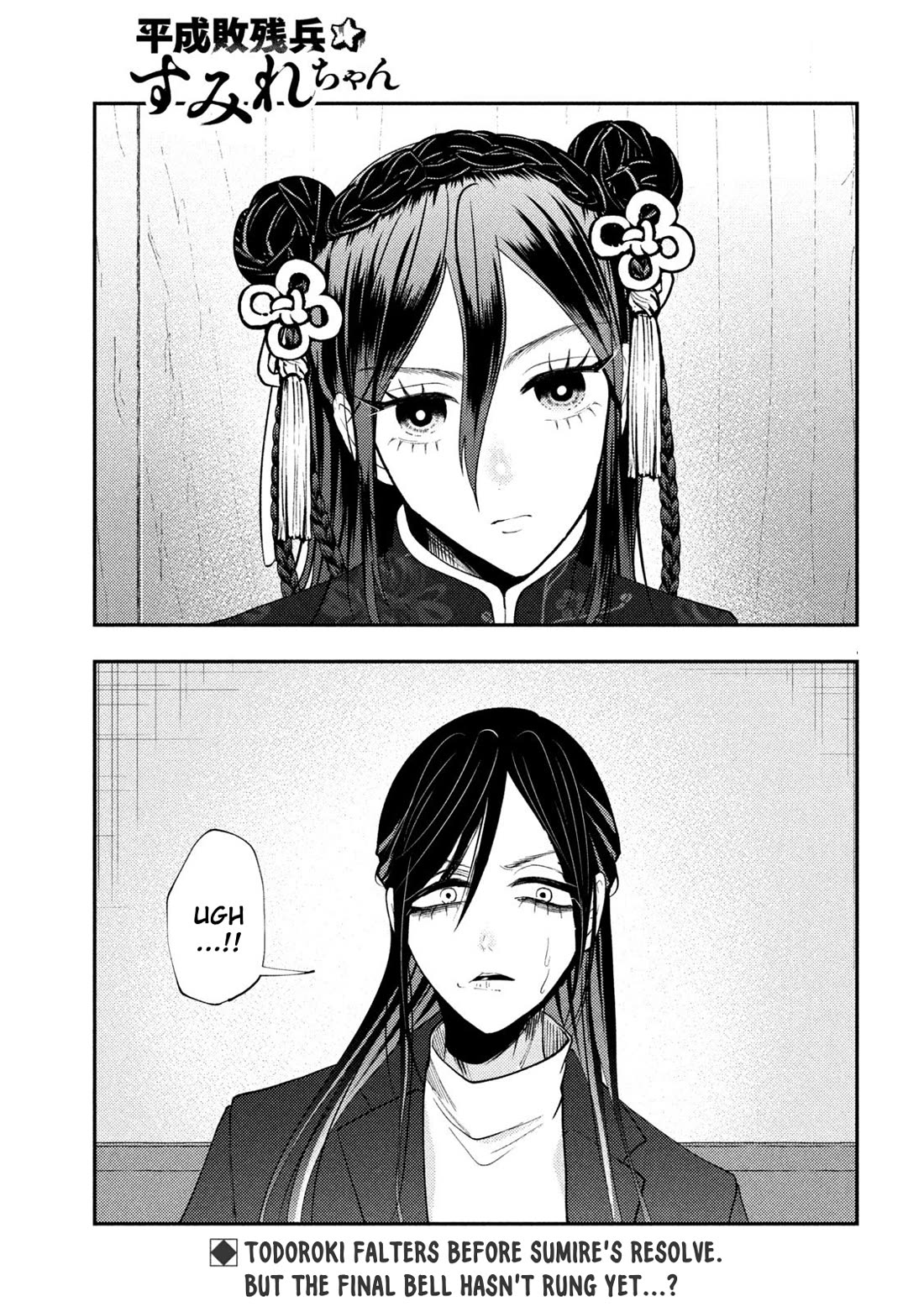 Heisei Remnant Soldier Sumire-chan chapter 72 page 1