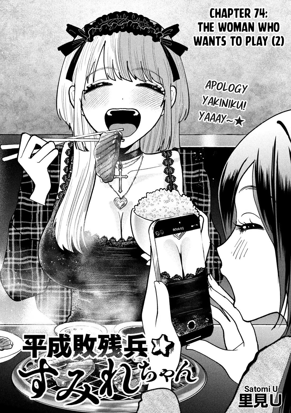 Heisei Remnant Soldier Sumire-chan chapter 74 page 2