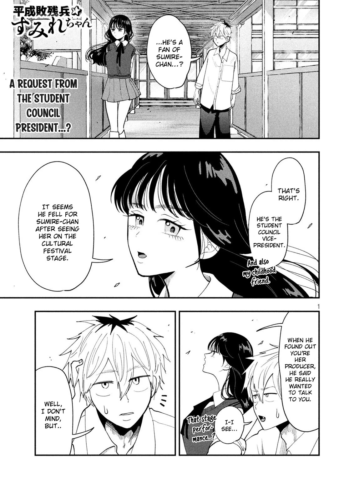Heisei Remnant Soldier Sumire-chan chapter 76 page 1