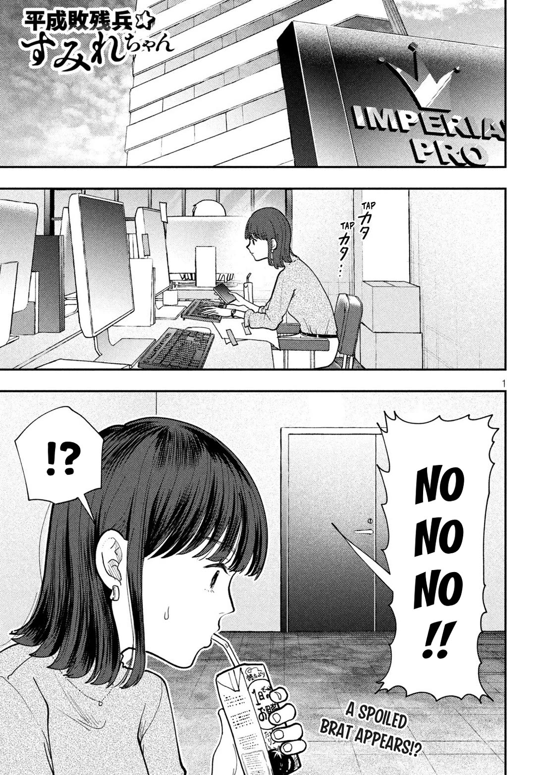 Heisei Remnant Soldier Sumire-chan chapter 77 page 1