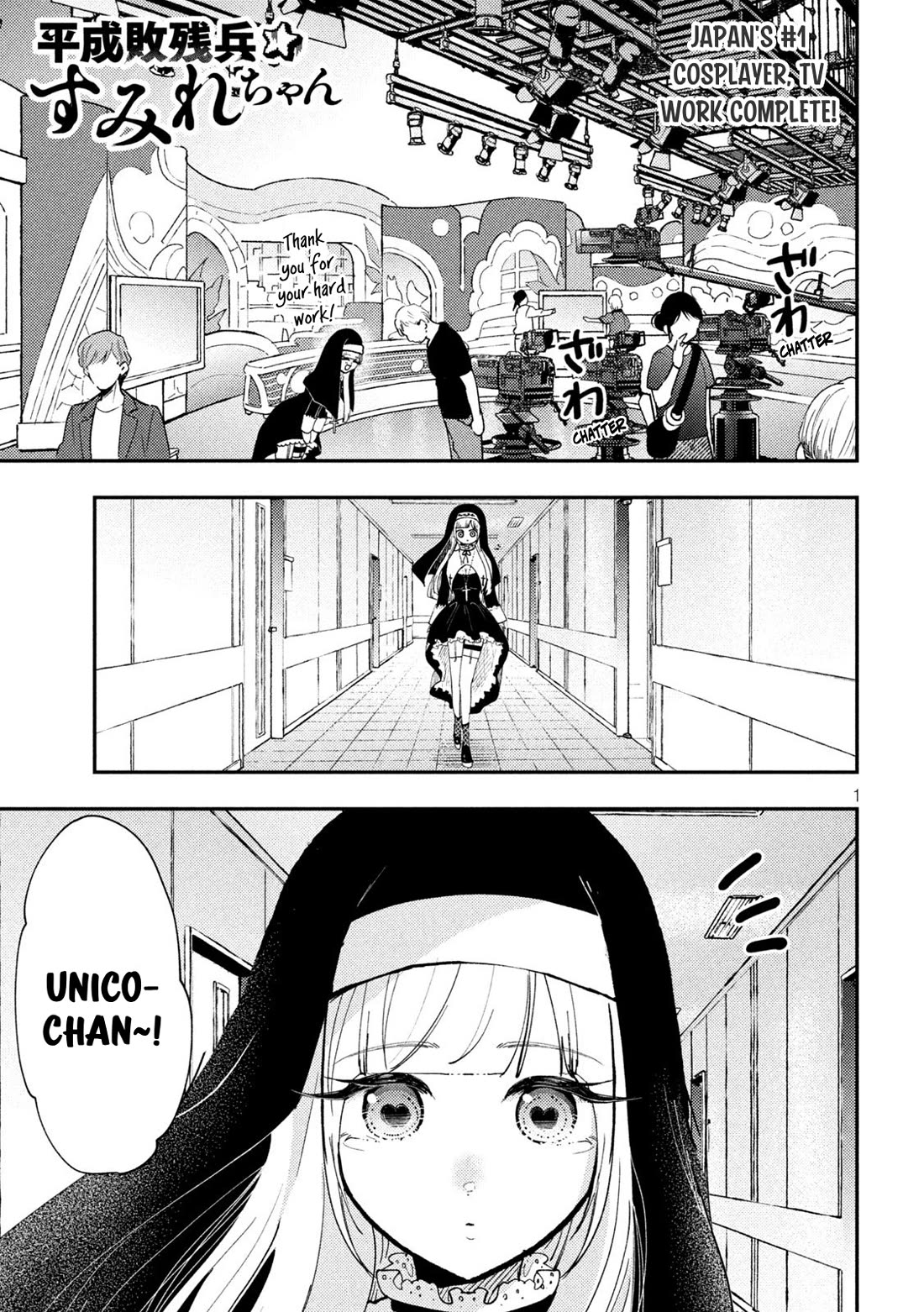 Heisei Remnant Soldier Sumire-chan chapter 79 page 1