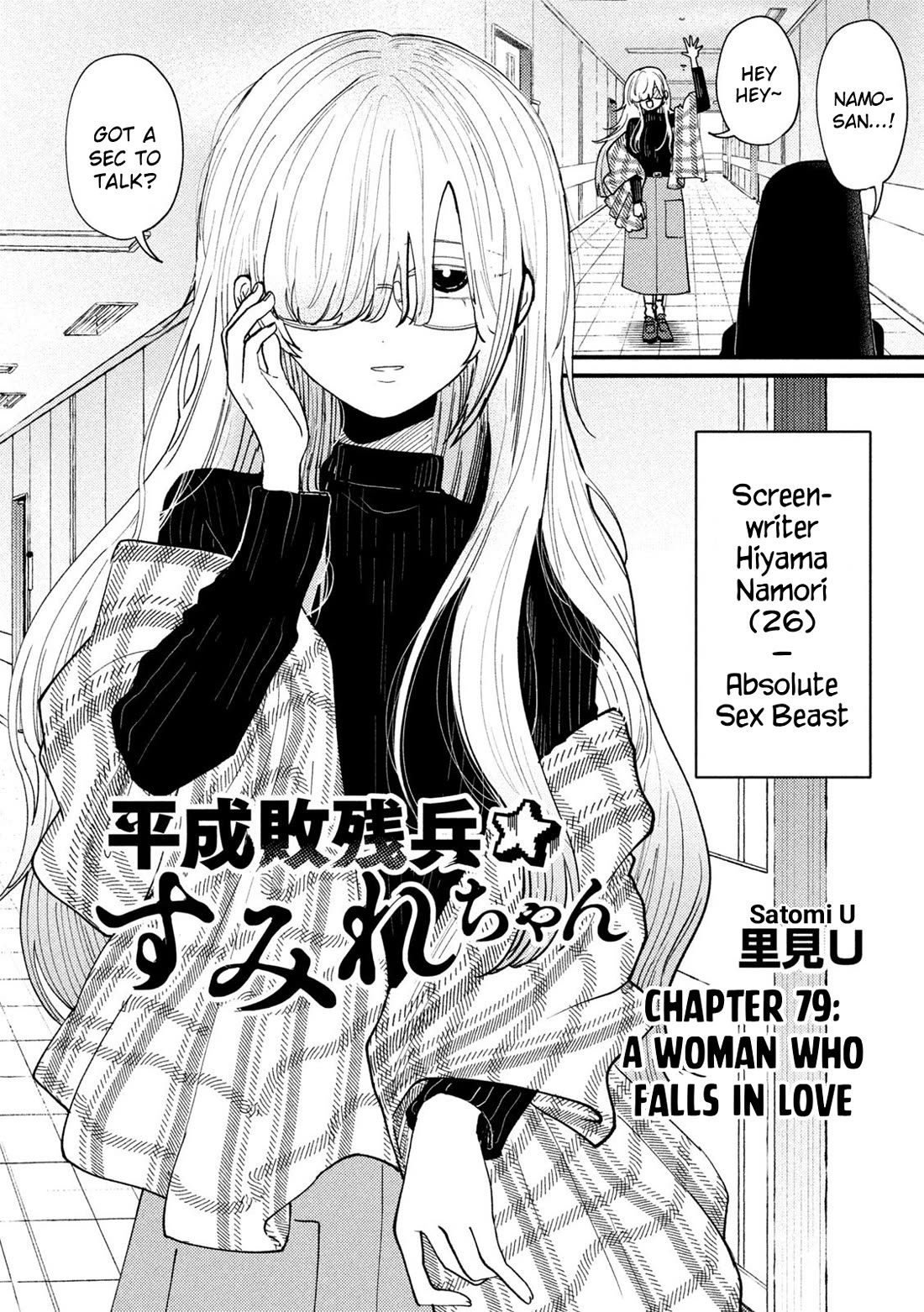 Heisei Remnant Soldier Sumire-chan chapter 79 page 2