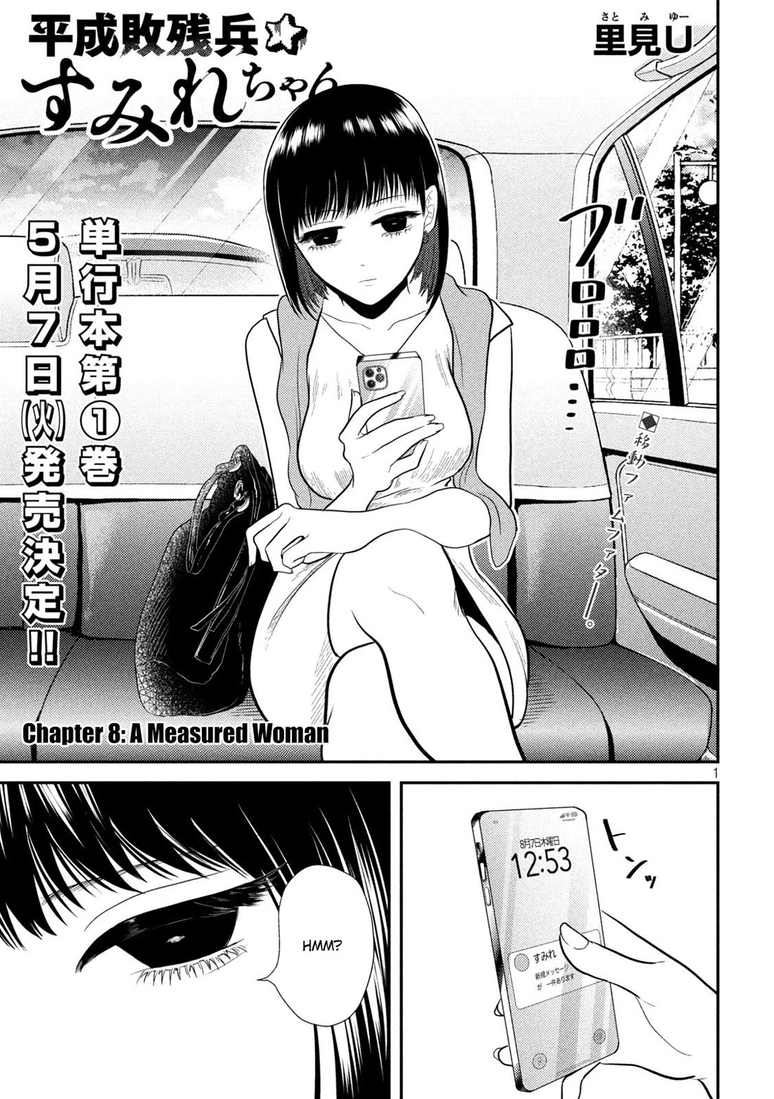 Heisei Remnant Soldier Sumire-chan chapter 8 page 1