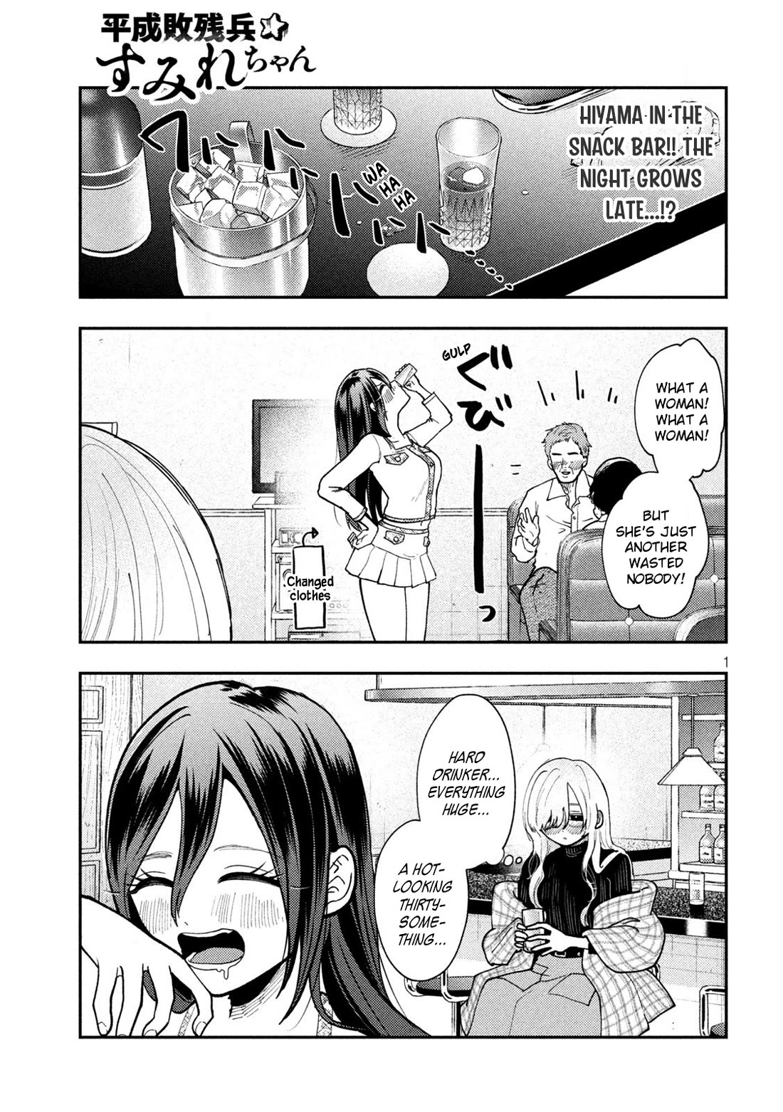 Heisei Remnant Soldier Sumire-chan chapter 80 page 1
