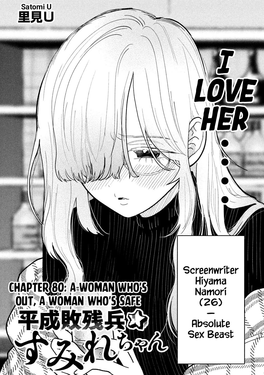 Heisei Remnant Soldier Sumire-chan chapter 80 page 2