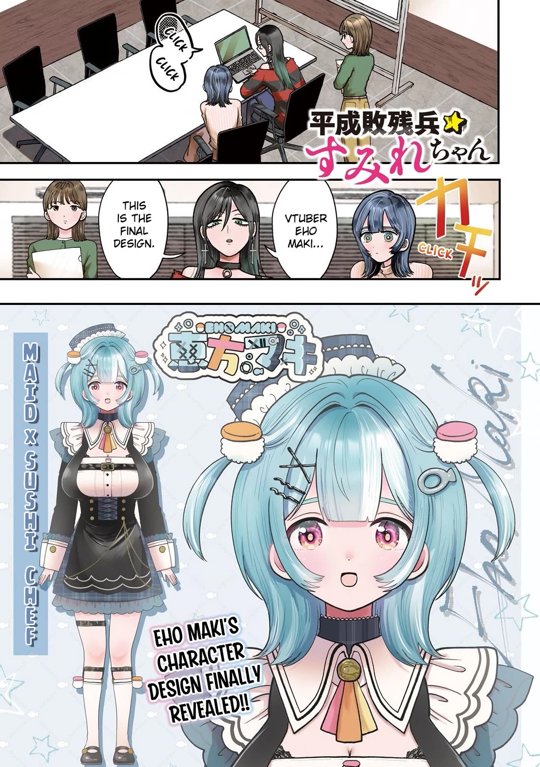 Heisei Remnant Soldier Sumire-chan chapter 82 page 1