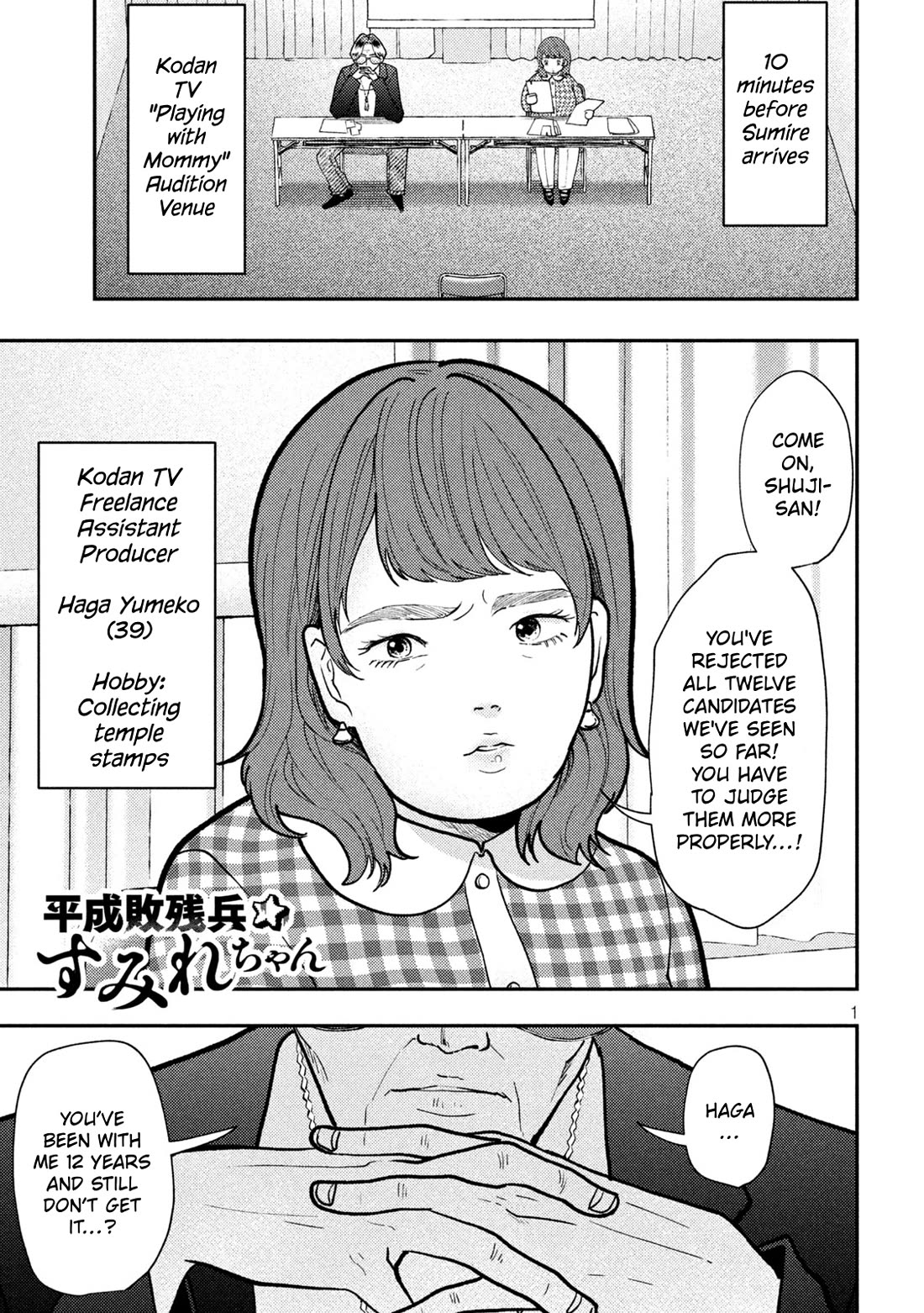 Heisei Remnant Soldier Sumire-chan chapter 84 page 1