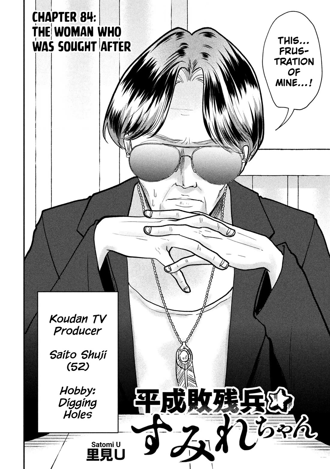 Heisei Remnant Soldier Sumire-chan chapter 84 page 2