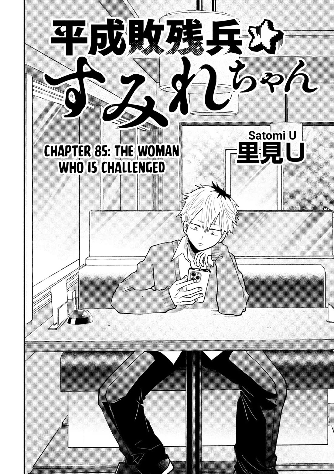 Heisei Remnant Soldier Sumire-chan chapter 85 page 2