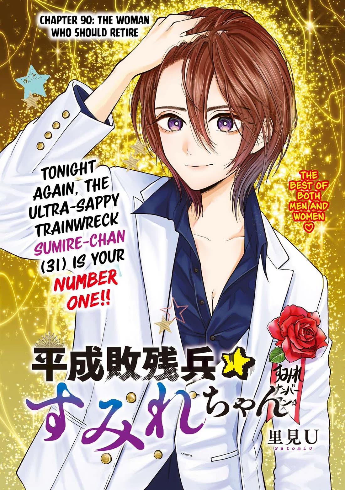 Heisei Remnant Soldier Sumire-chan chapter 90 page 2