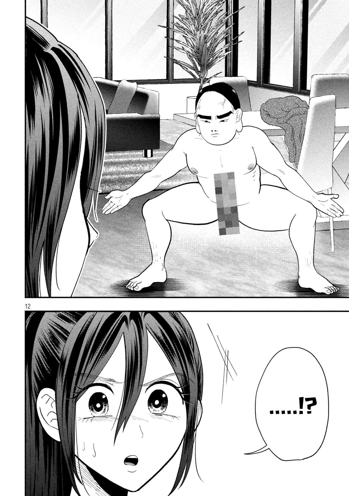 Heisei Remnant Soldier Sumire-chan chapter 93 page 12