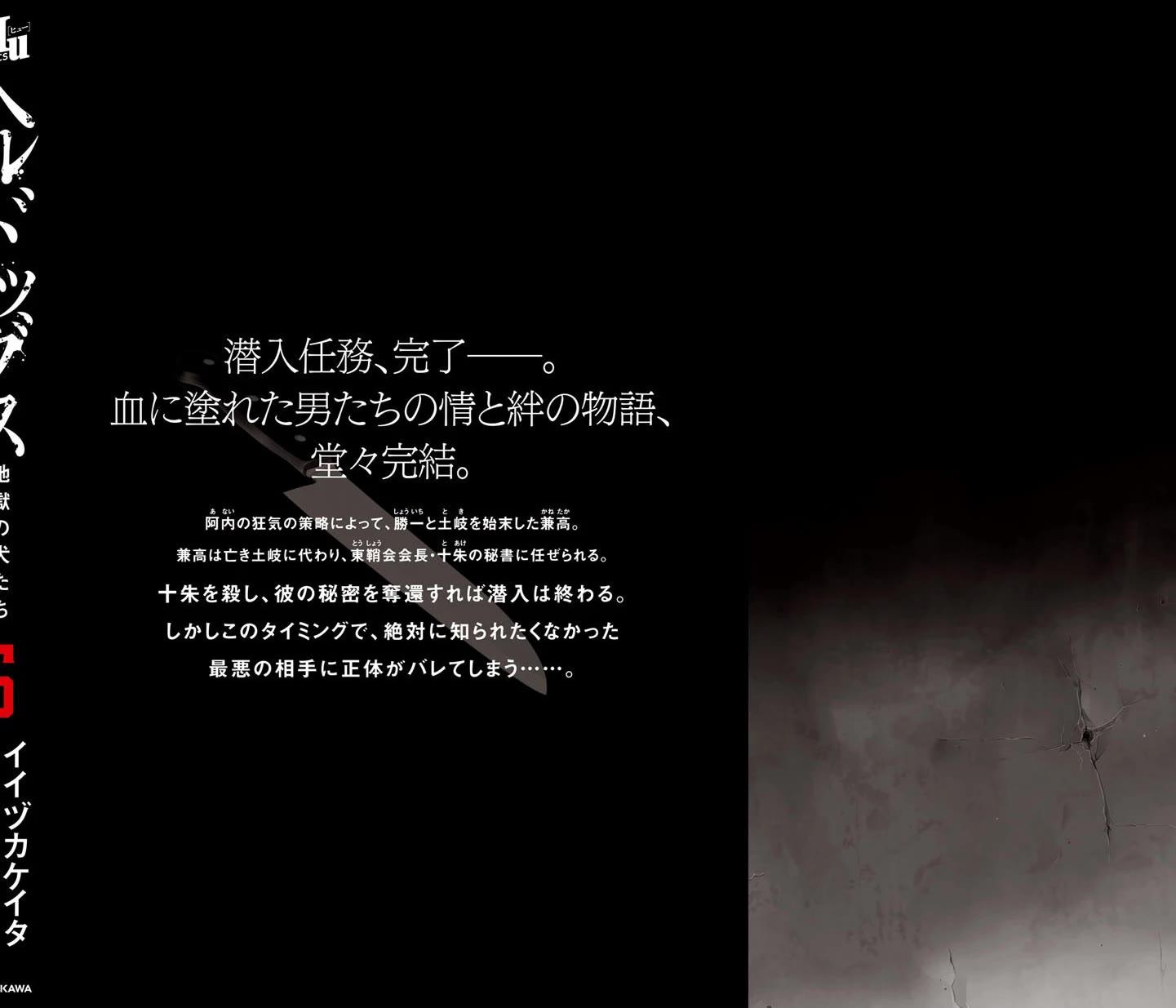 Hell Dogs chapter 24 page 48