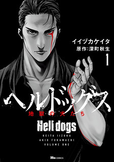 Cover of Hell Dogs