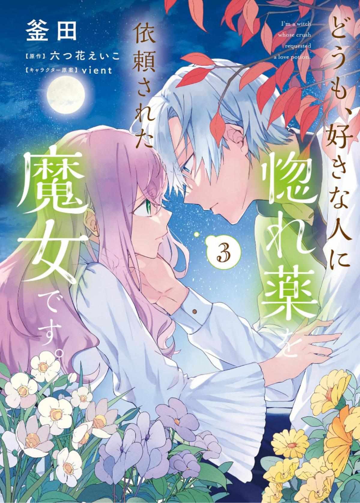 Hello, I Am A Witch, And My Crush Wants Me To Make A Love Potion! chapter 11.1 page 2