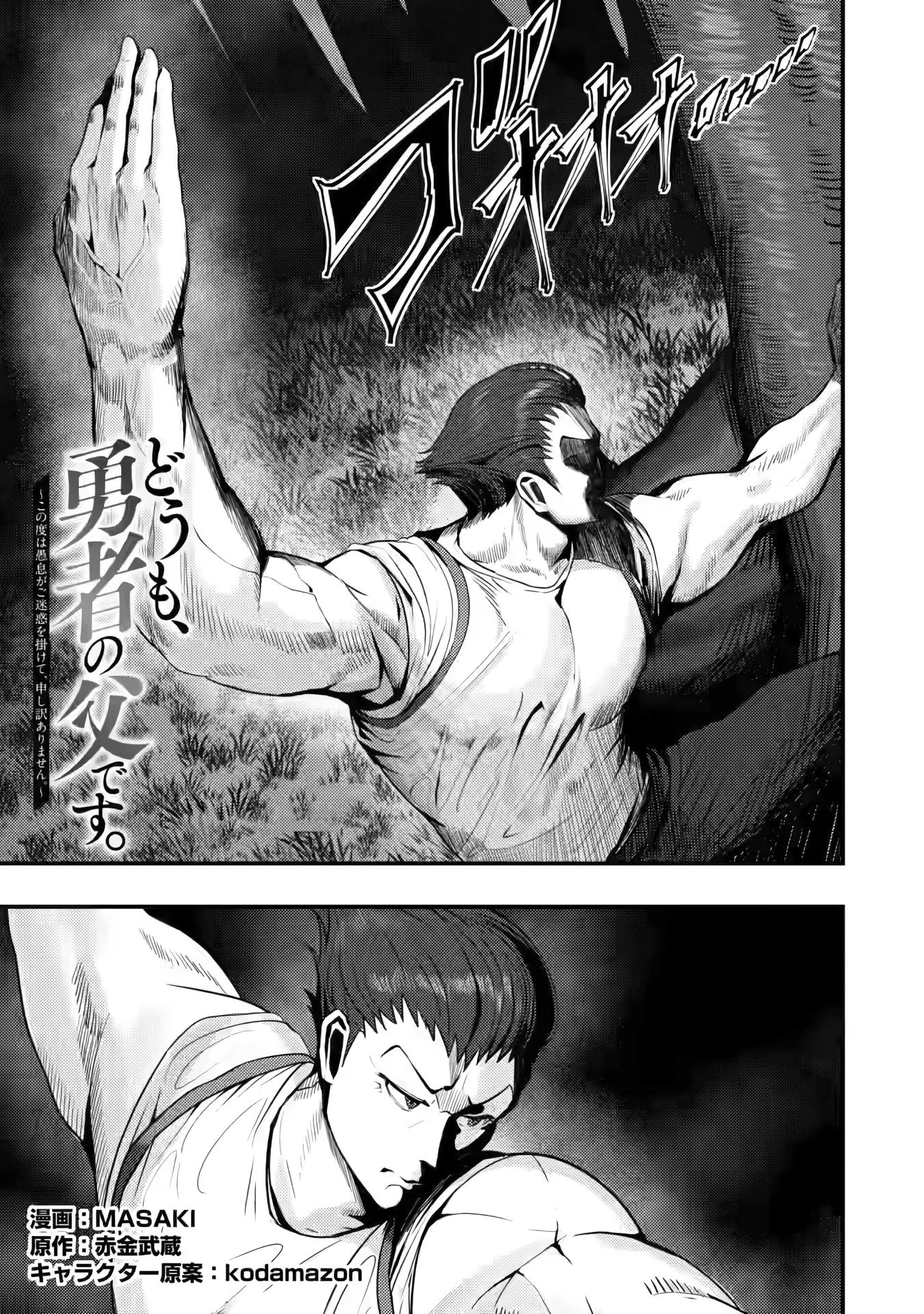 Hello, I'm The Hero's Father ~I'm Sorry For All The Trouble My Foolish Son Has Caused You~ chapter 1 page 2