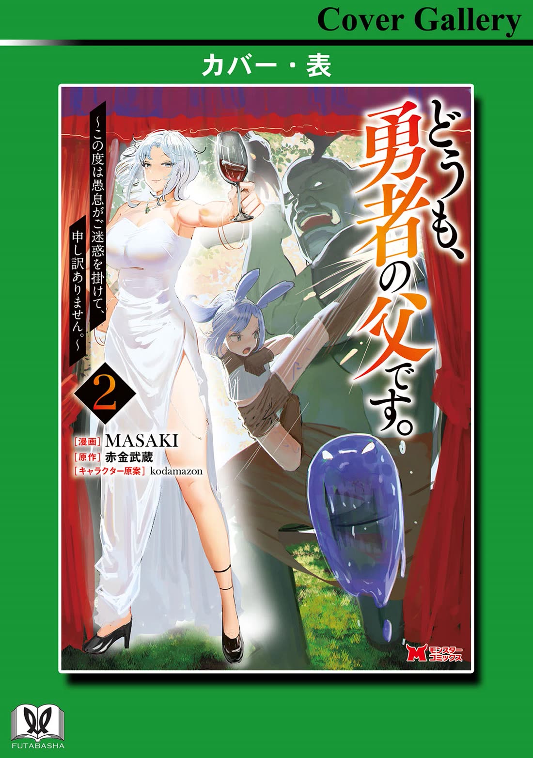 Hello, I'm The Hero's Father ~I'm Sorry For All The Trouble My Foolish Son Has Caused You~ chapter 10 page 34