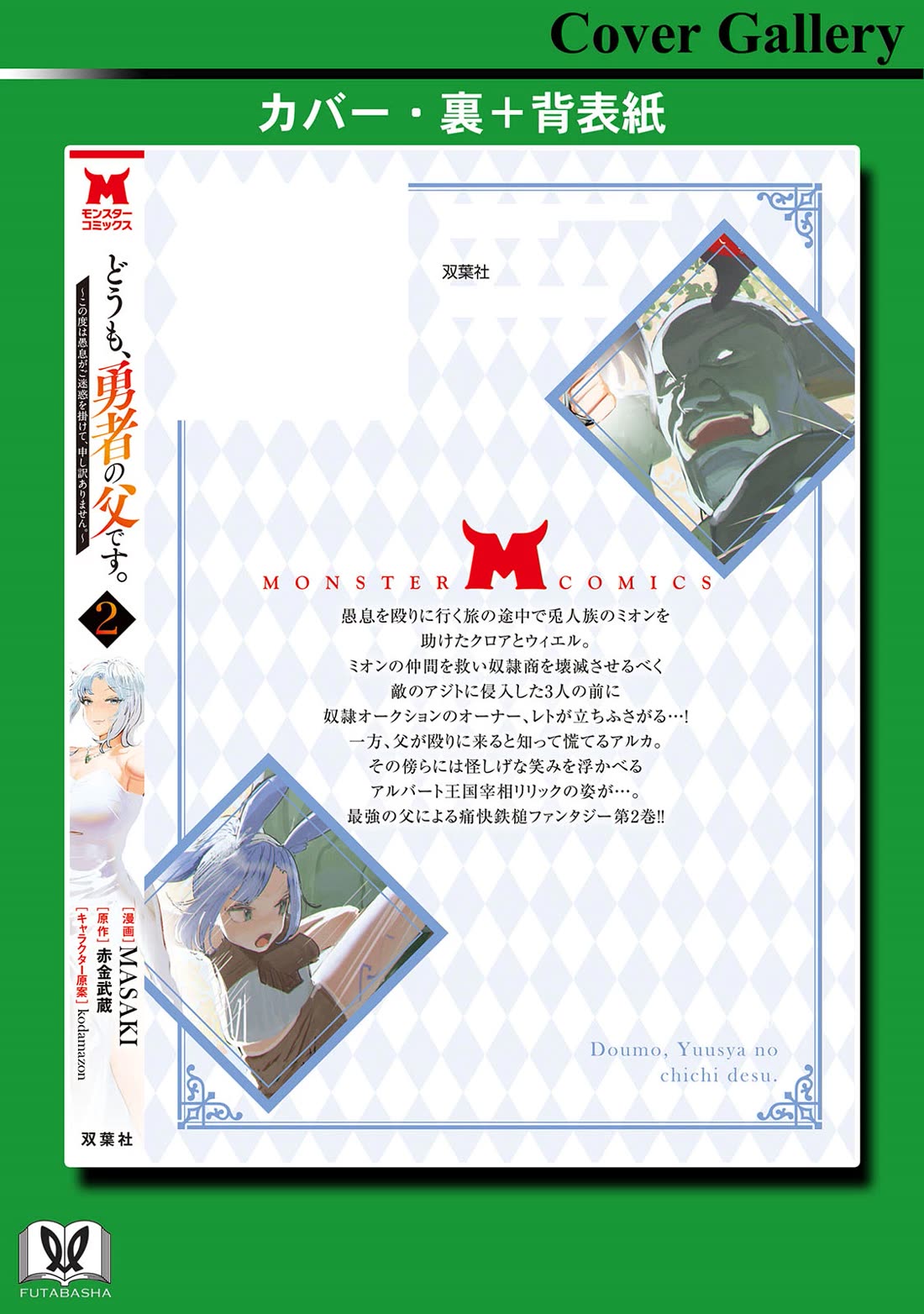 Hello, I'm The Hero's Father ~I'm Sorry For All The Trouble My Foolish Son Has Caused You~ chapter 10 page 35