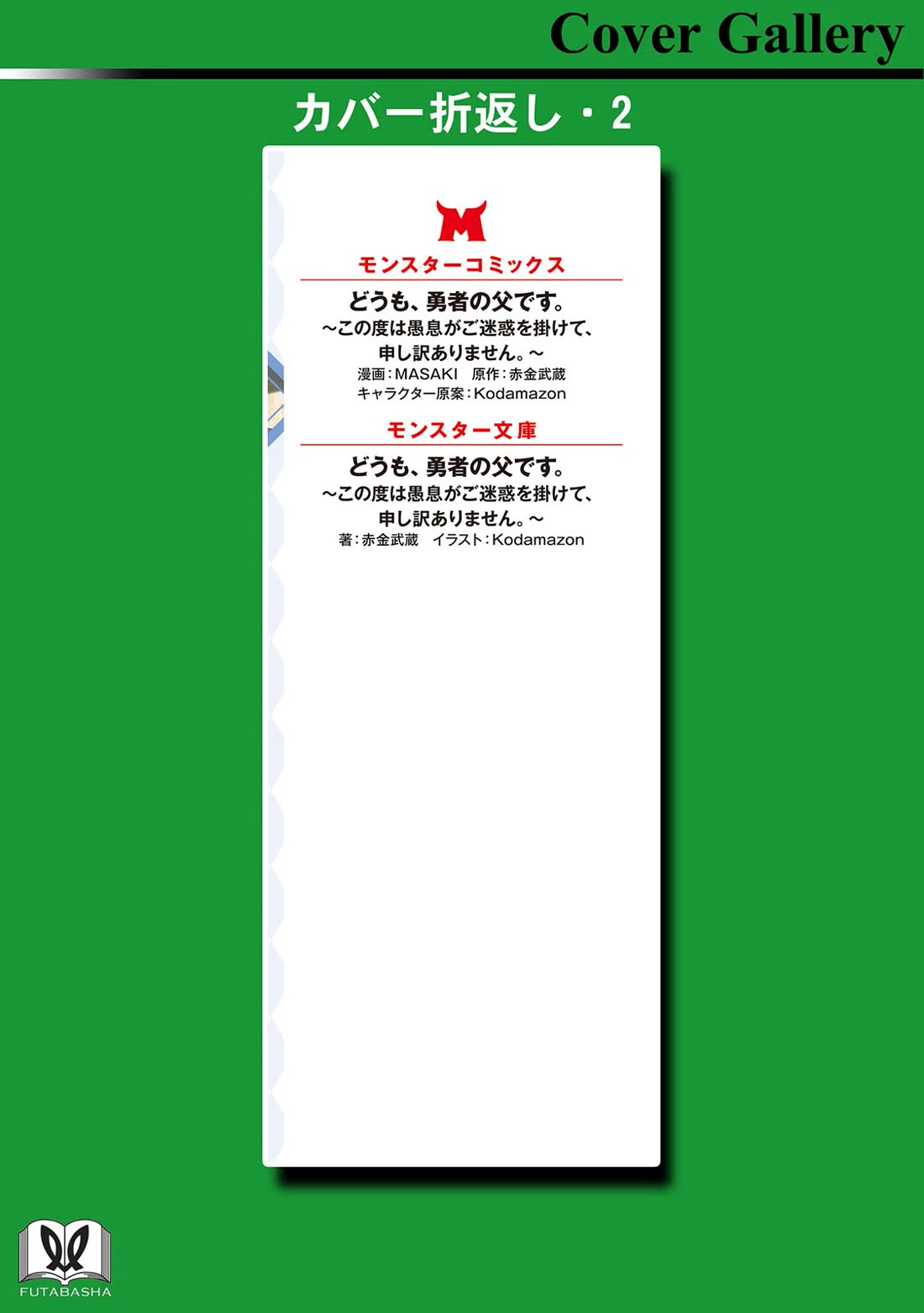 Hello, I'm The Hero's Father ~I'm Sorry For All The Trouble My Foolish Son Has Caused You~ chapter 10 page 36