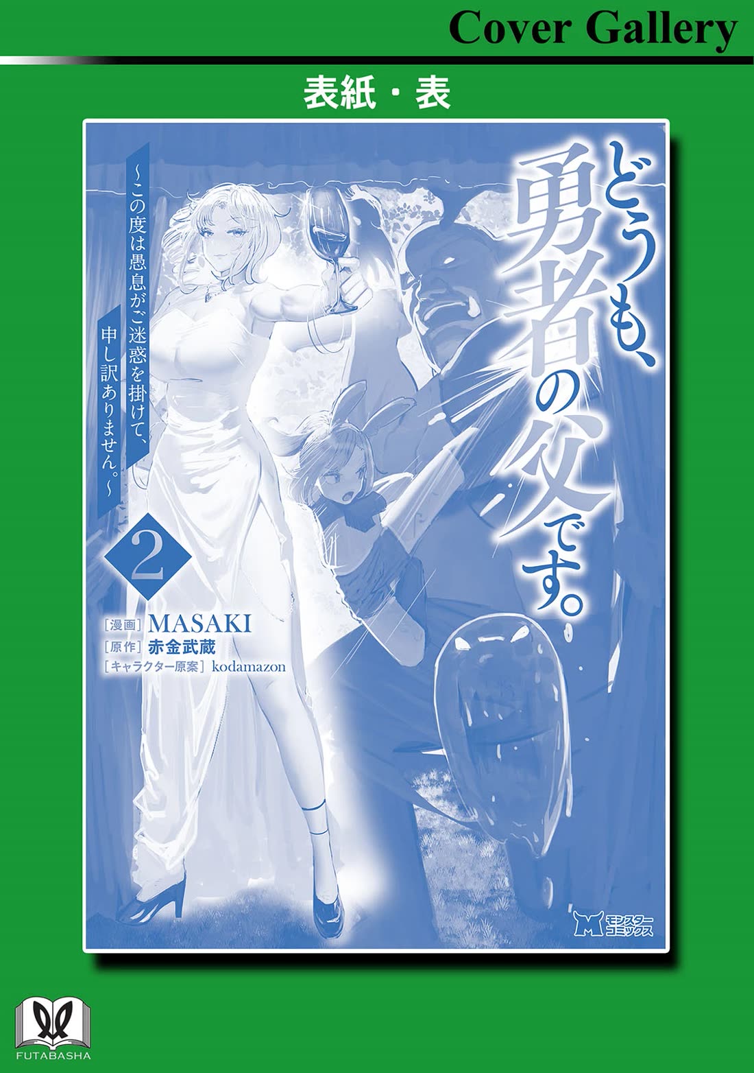 Hello, I'm The Hero's Father ~I'm Sorry For All The Trouble My Foolish Son Has Caused You~ chapter 10 page 37