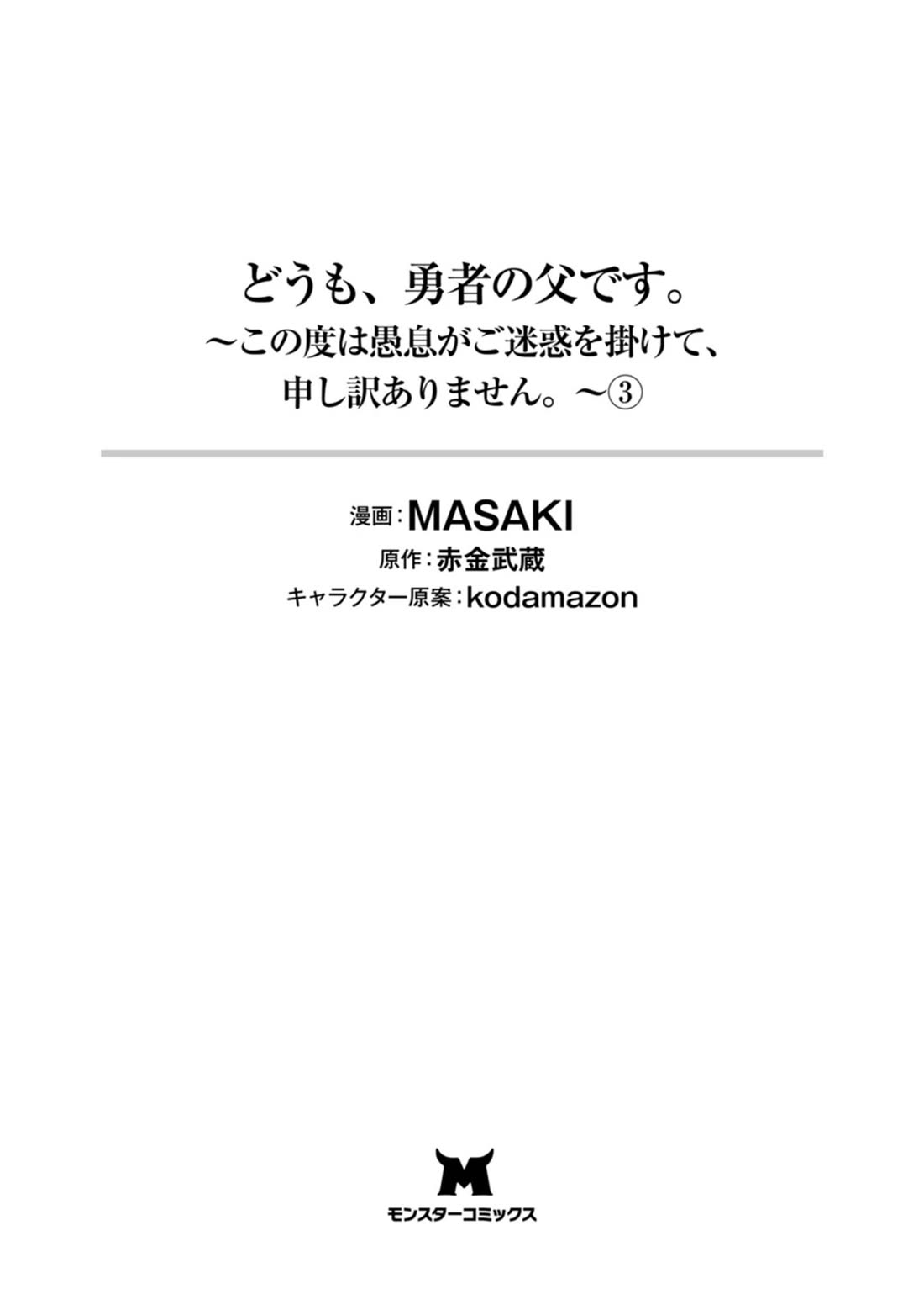 Hello, I'm The Hero's Father ~I'm Sorry For All The Trouble My Foolish Son Has Caused You~ chapter 11 page 2