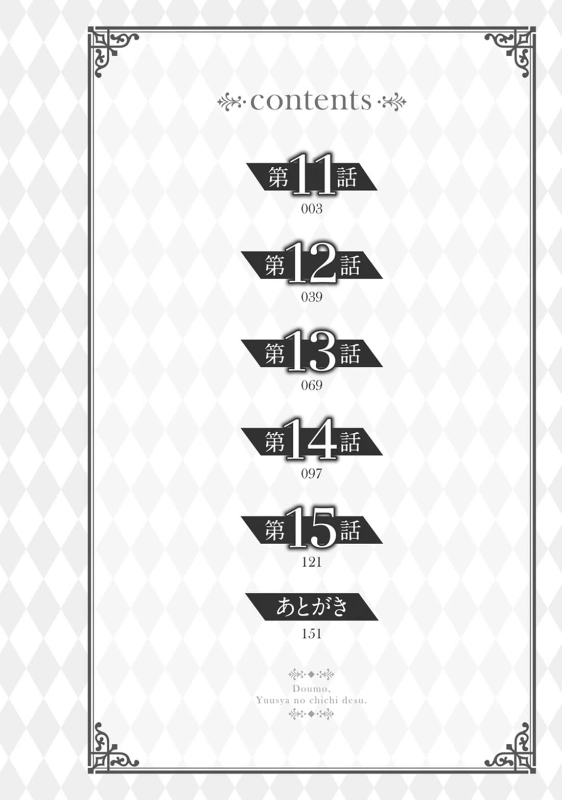 Hello, I'm The Hero's Father ~I'm Sorry For All The Trouble My Foolish Son Has Caused You~ chapter 11 page 3